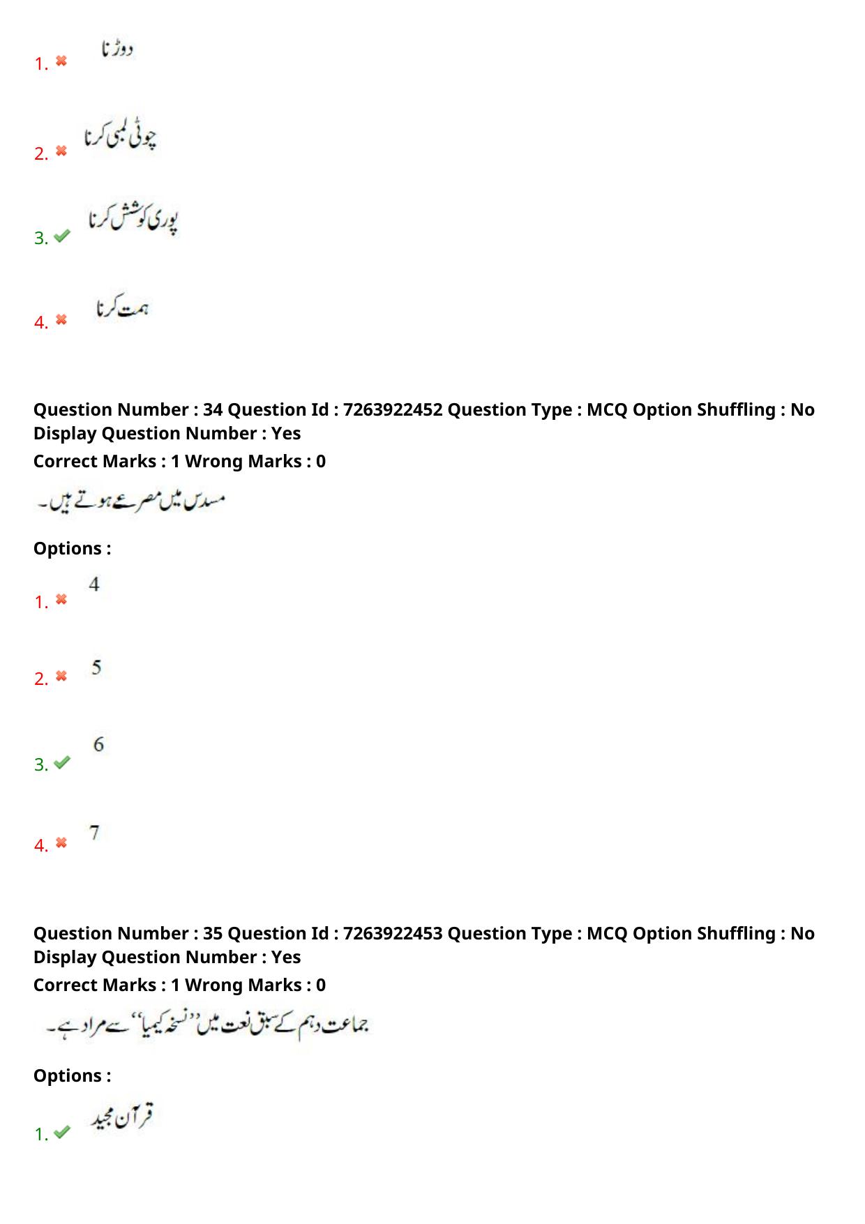TS DEECET 2024 Urdu Medium Question Paper - Page 19
