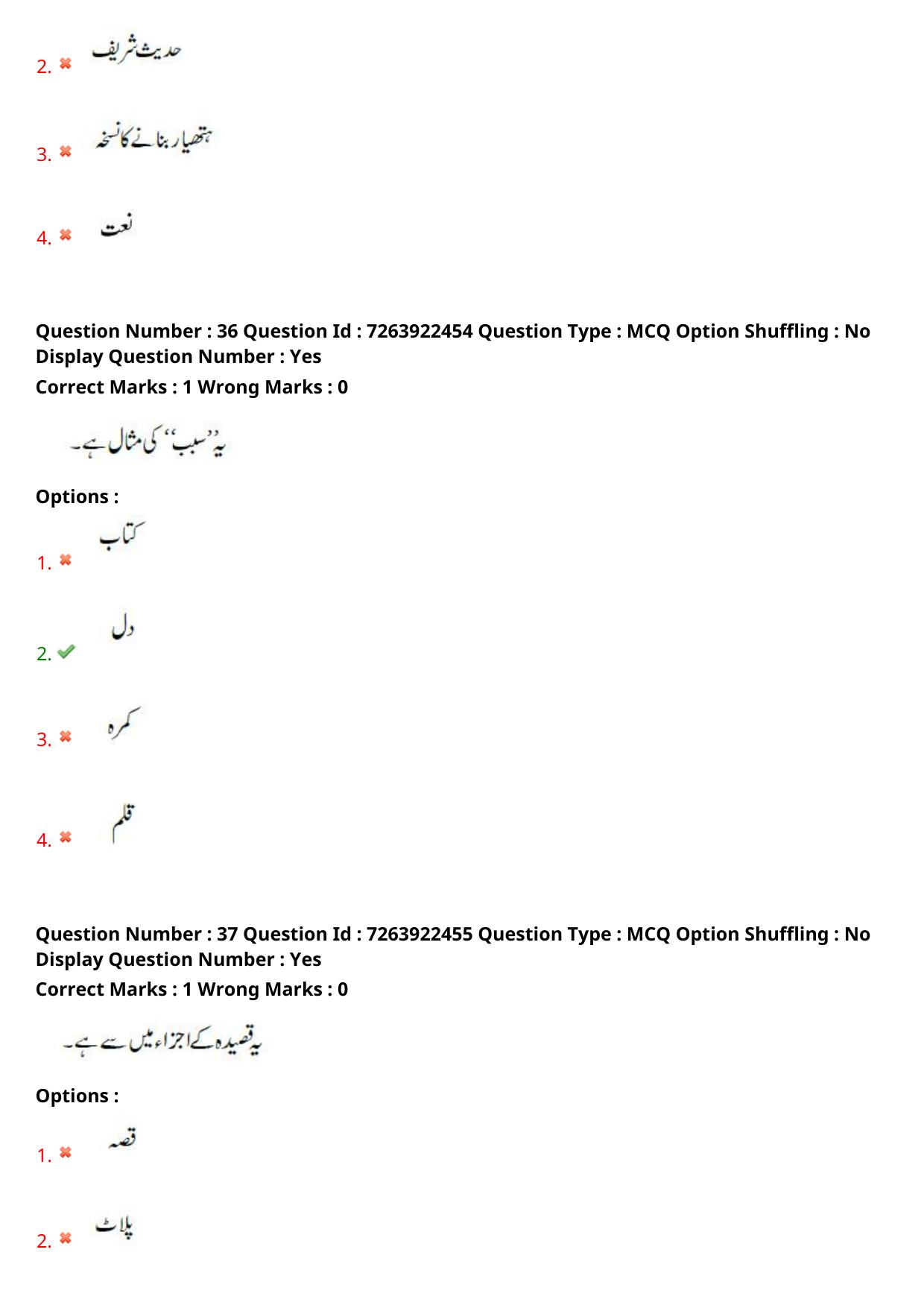 TS DEECET 2024 Urdu Medium Question Paper - Page 20