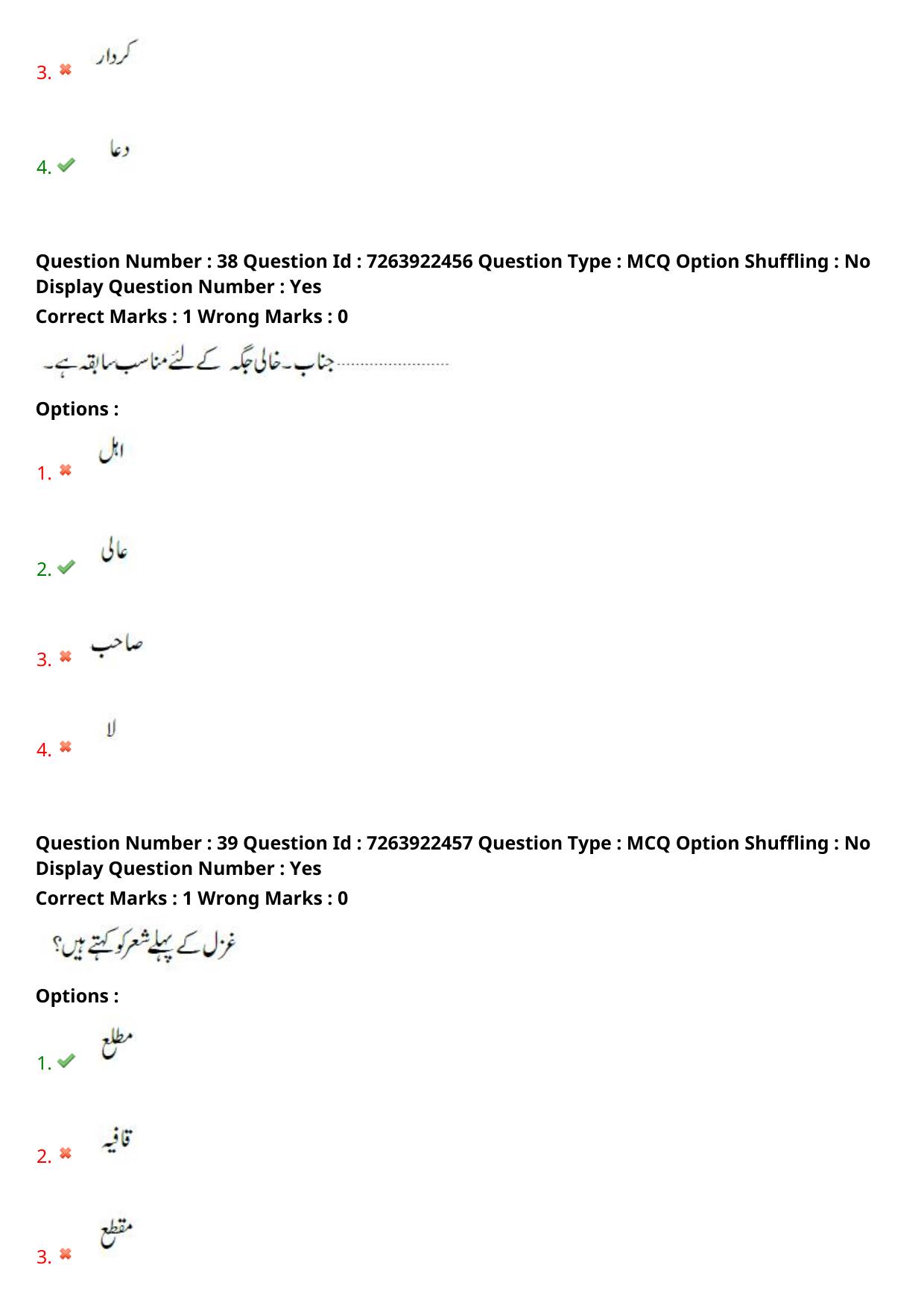 TS DEECET 2024 Urdu Medium Question Paper - Page 21