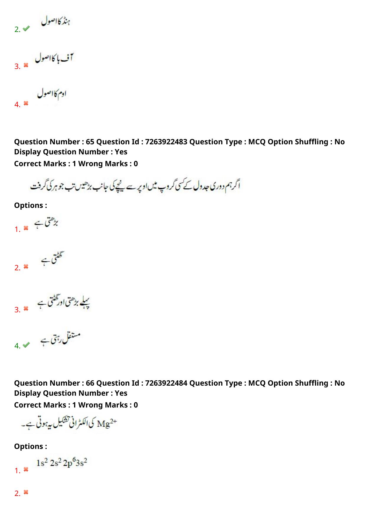 TS DEECET 2024 Urdu Medium Question Paper - Page 35