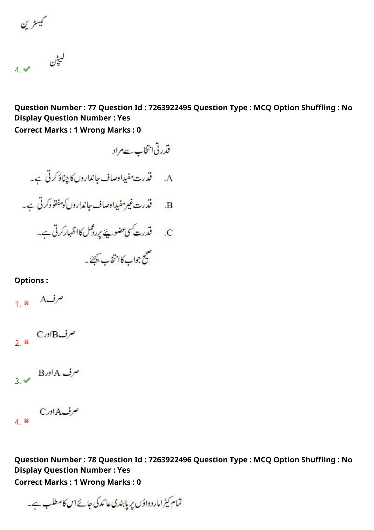 TS DEECET 2024 Urdu Medium Question Paper - Page 42