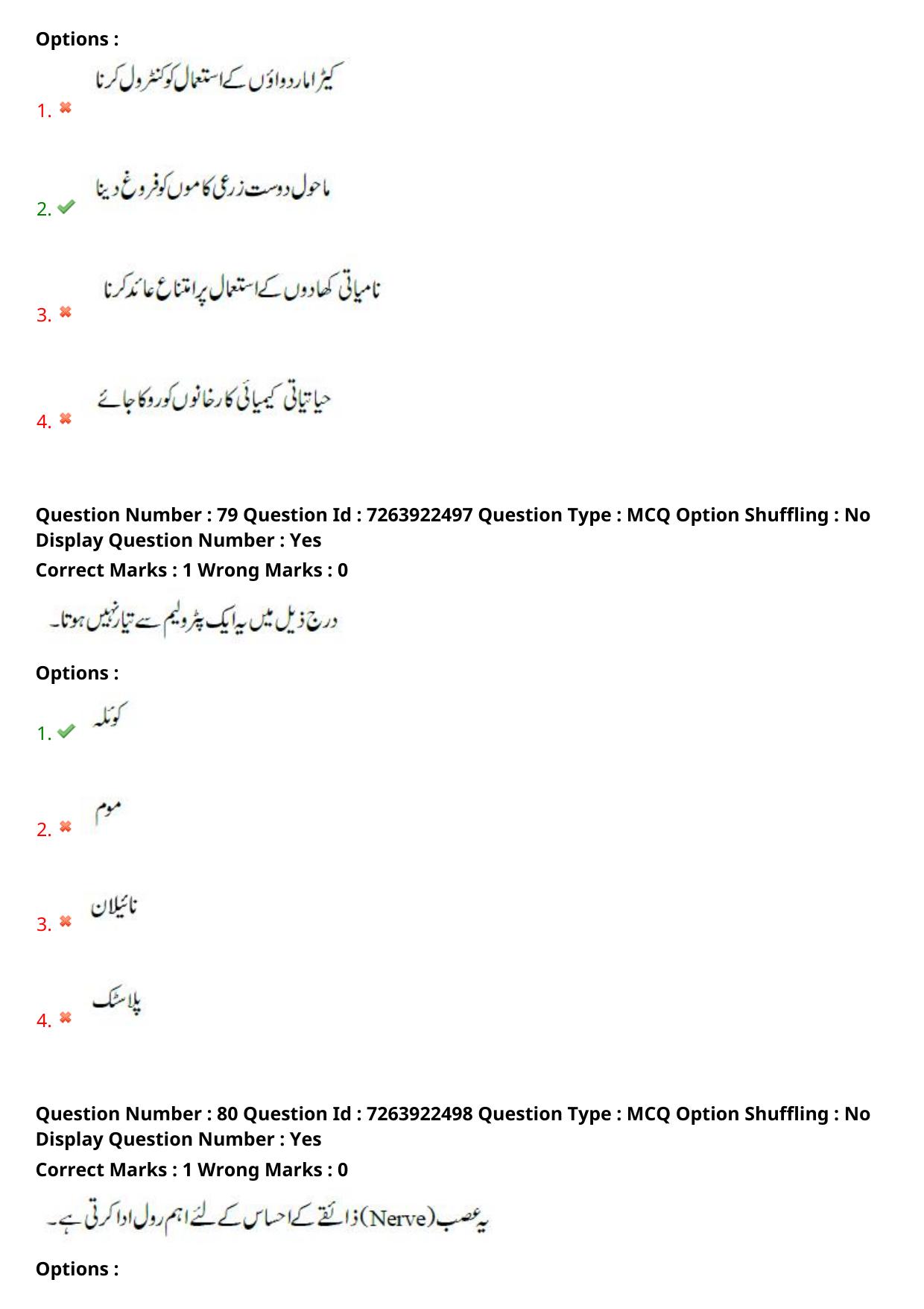 TS DEECET 2024 Urdu Medium Question Paper - Page 43