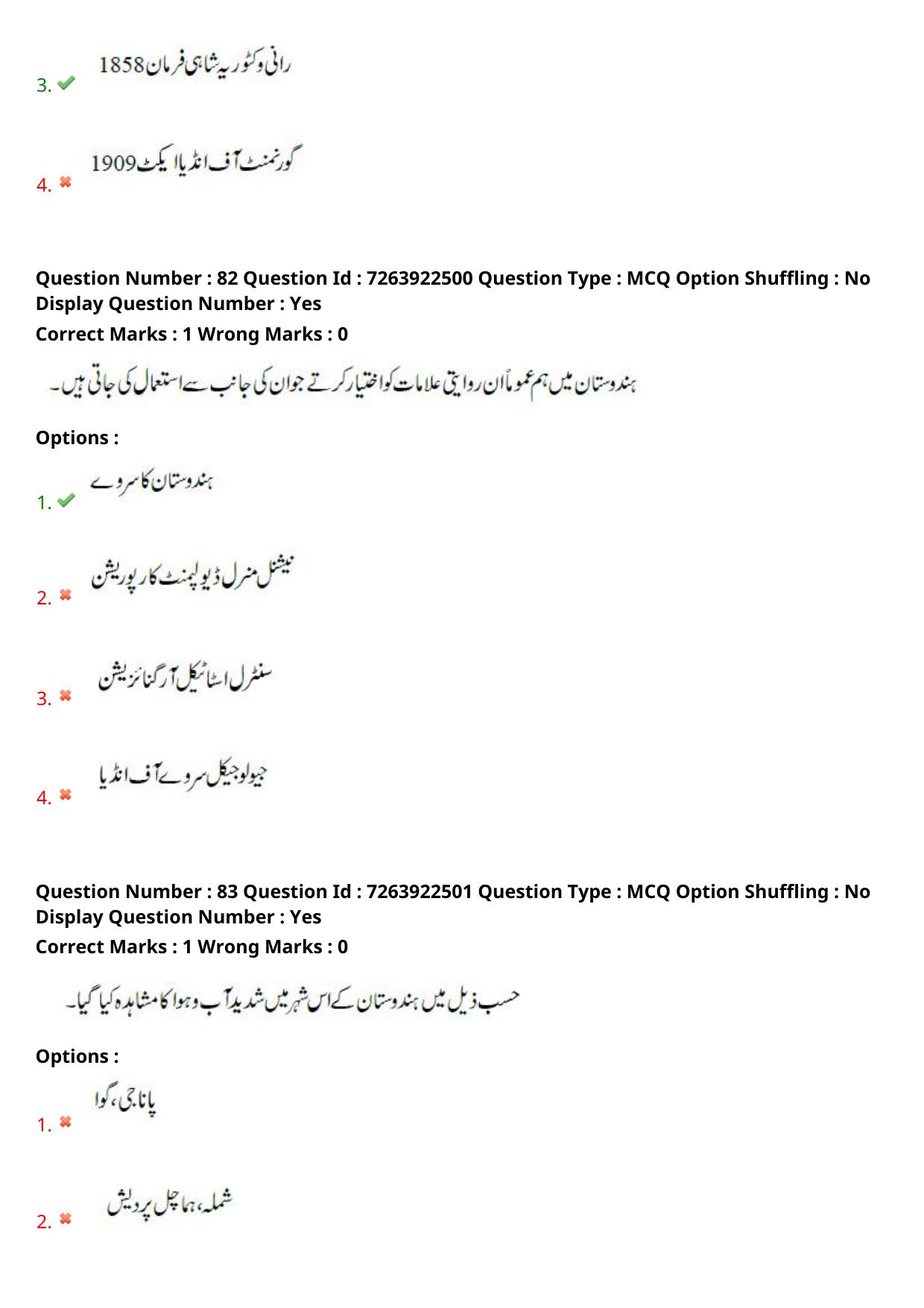 TS DEECET 2024 Urdu Medium Question Paper - Page 45