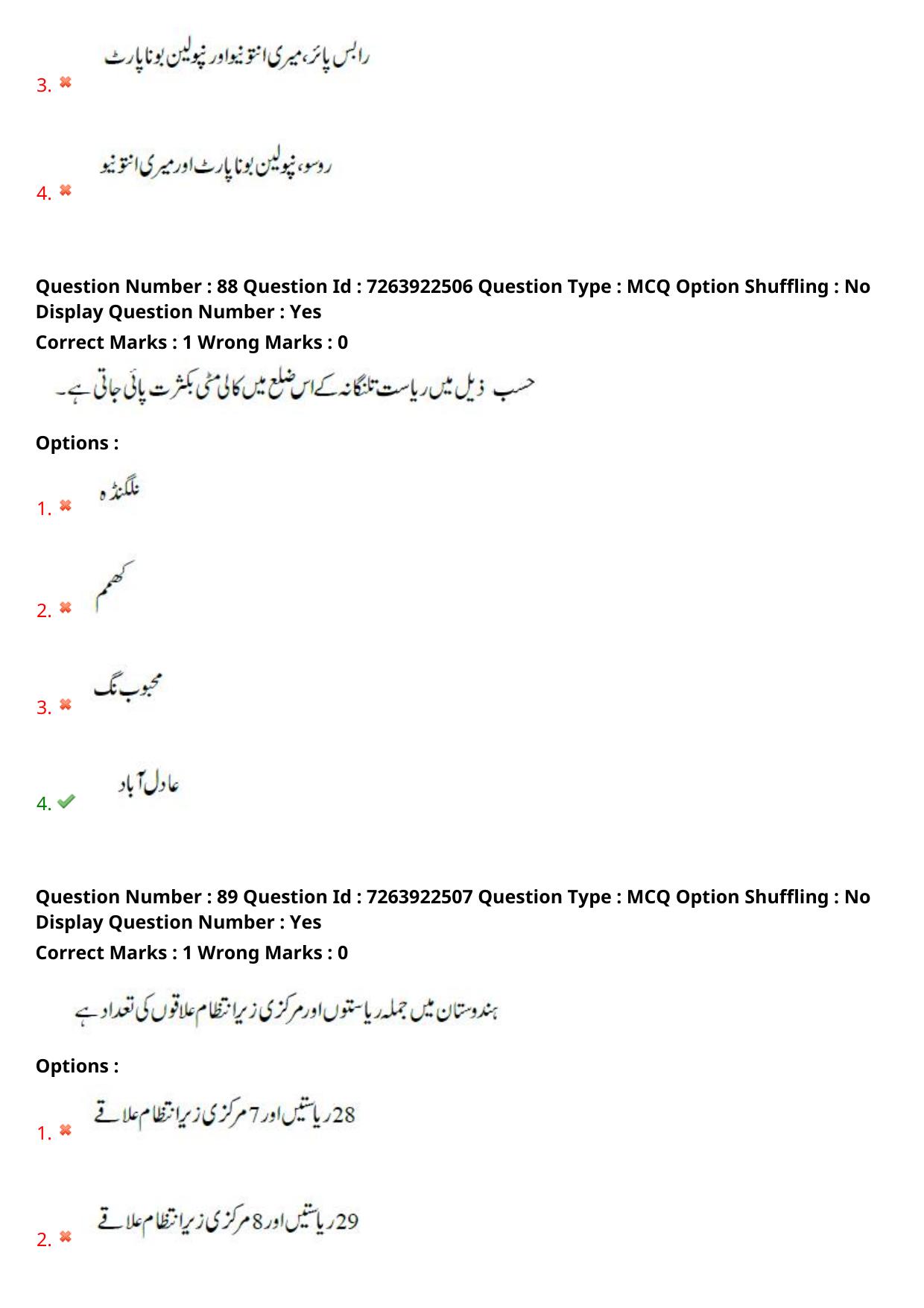 TS DEECET 2024 Urdu Medium Question Paper - Page 48