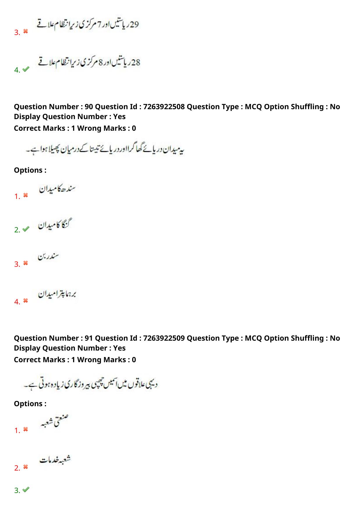 TS DEECET 2024 Urdu Medium Question Paper - Page 49