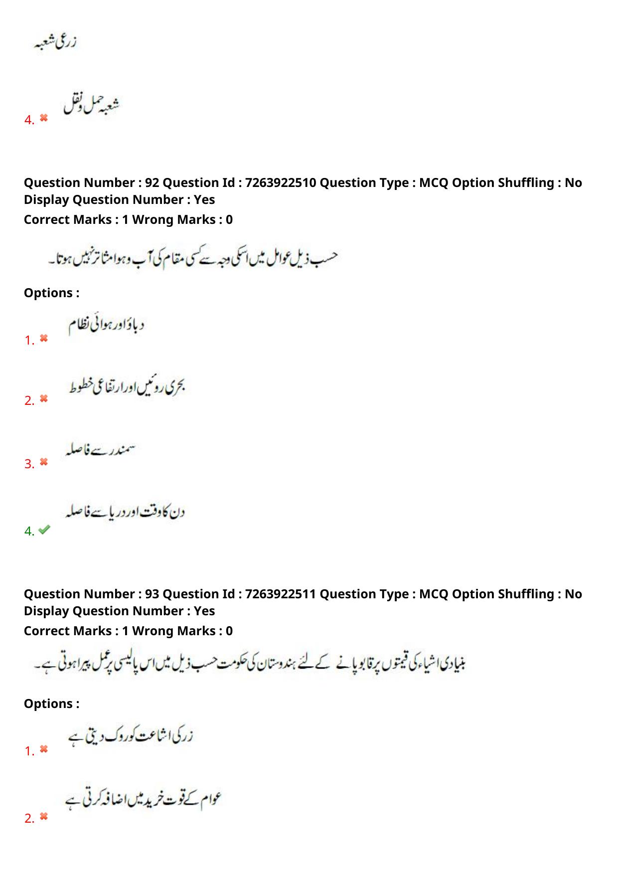 TS DEECET 2024 Urdu Medium Question Paper - Page 50