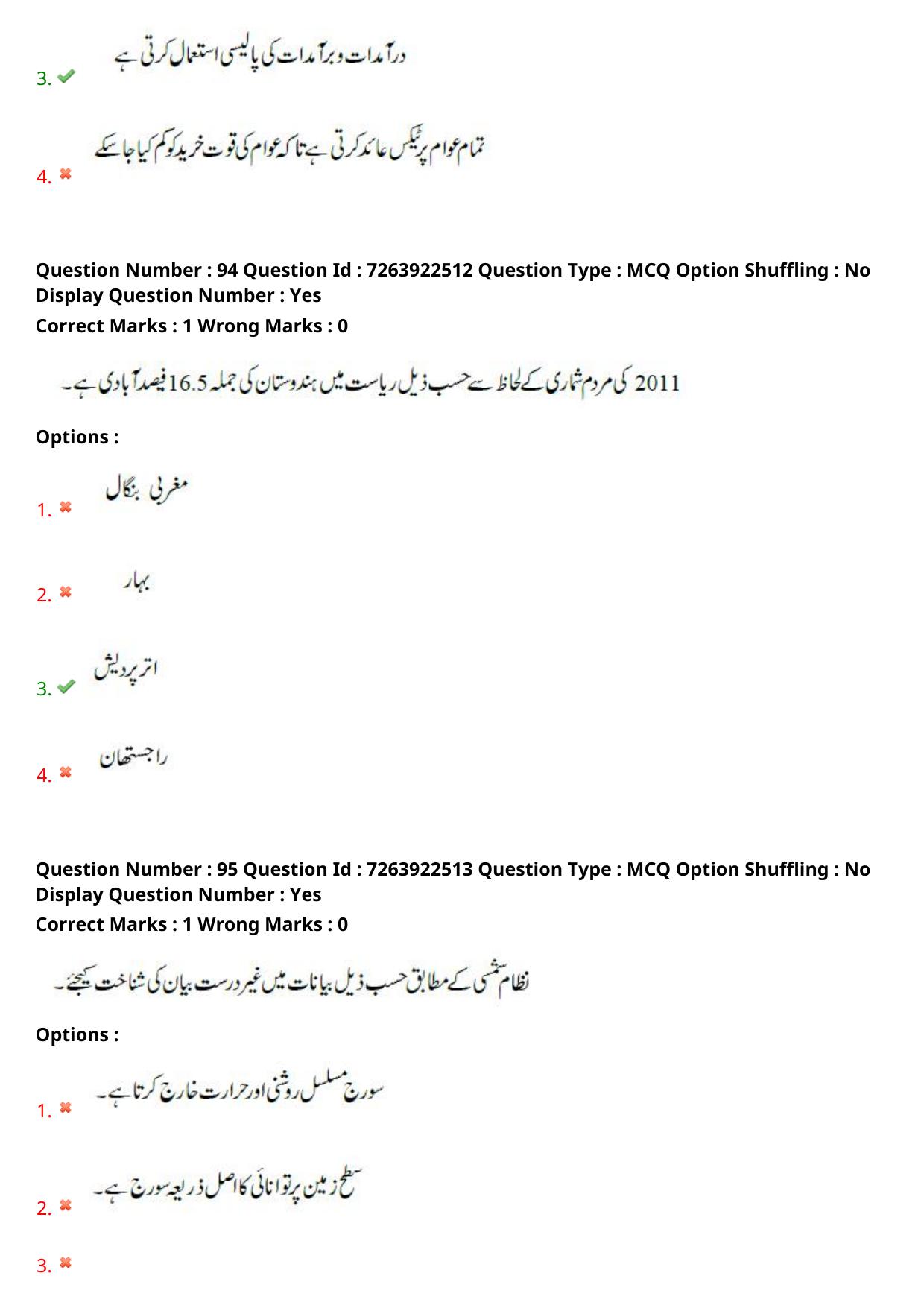 TS DEECET 2024 Urdu Medium Question Paper - Page 51