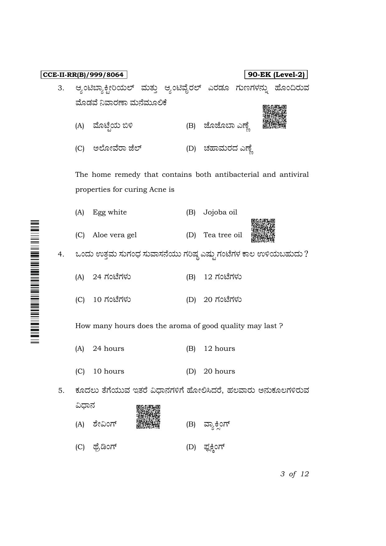 Karnataka SSLC Beauty & Wellness Exam 2 Question Paper 2024 (B Version) - Page 3