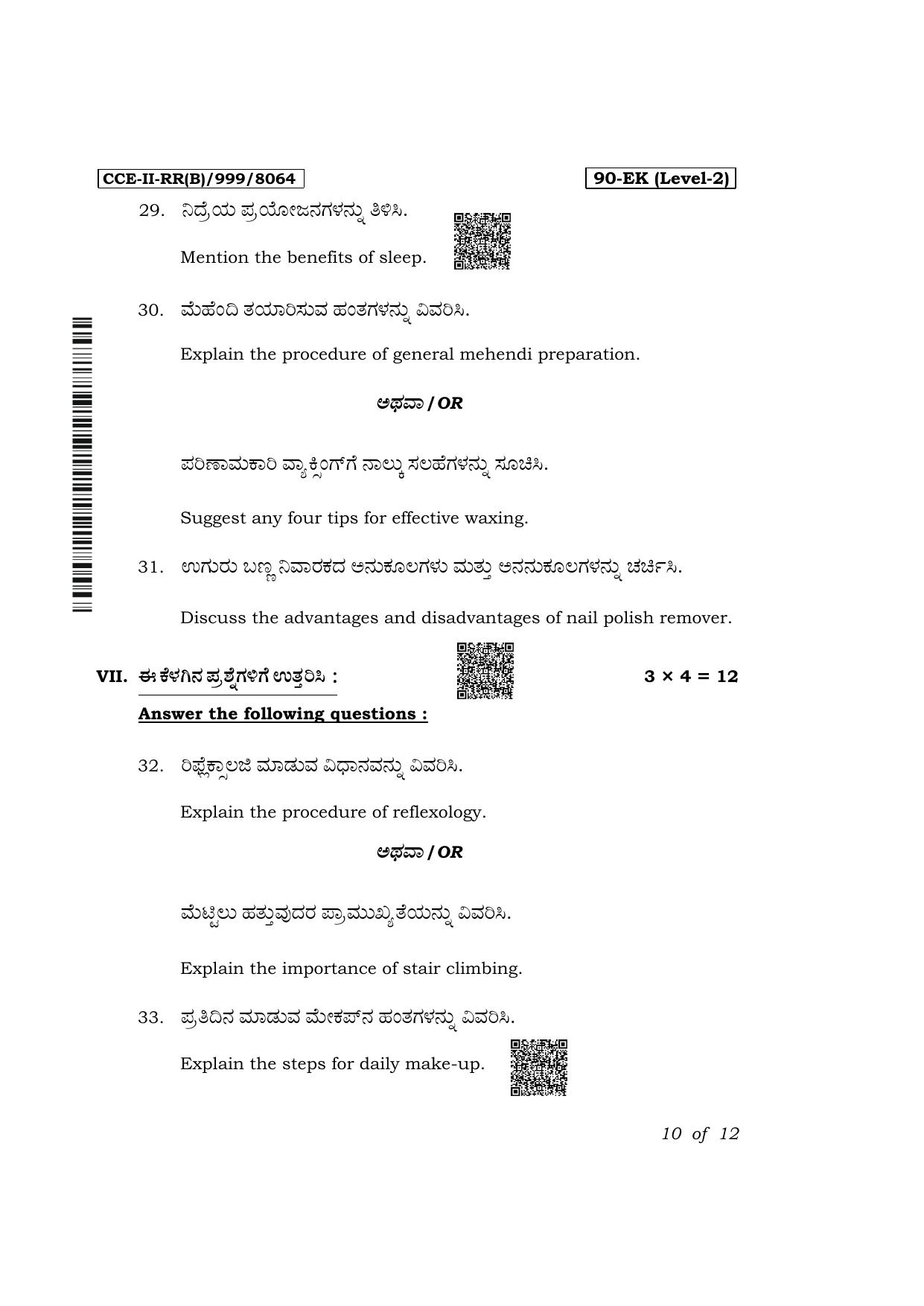 Karnataka SSLC Beauty & Wellness Exam 2 Question Paper 2024 (B Version) - Page 10