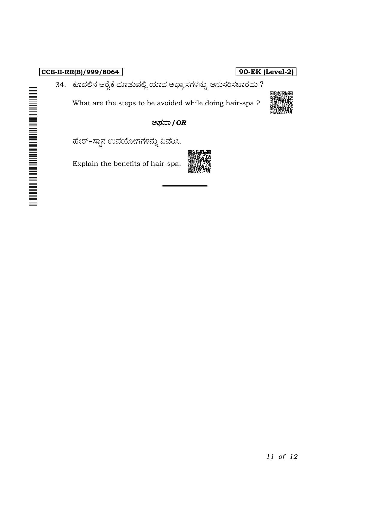 Karnataka SSLC Beauty & Wellness Exam 2 Question Paper 2024 (B Version) - Page 11
