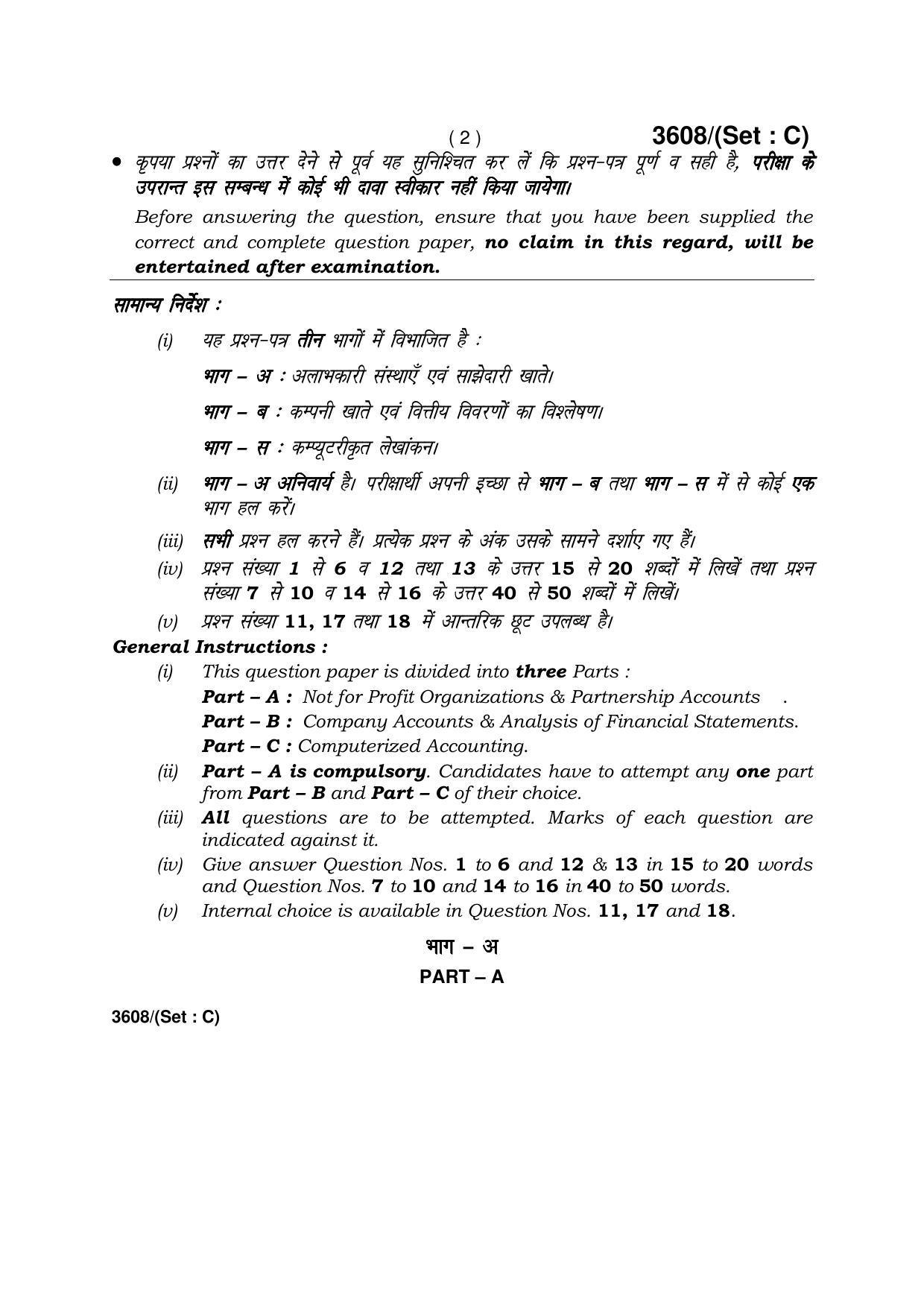 Haryana Board HBSE Class 12 Accountancy -C 2018 Question Paper - Page 2