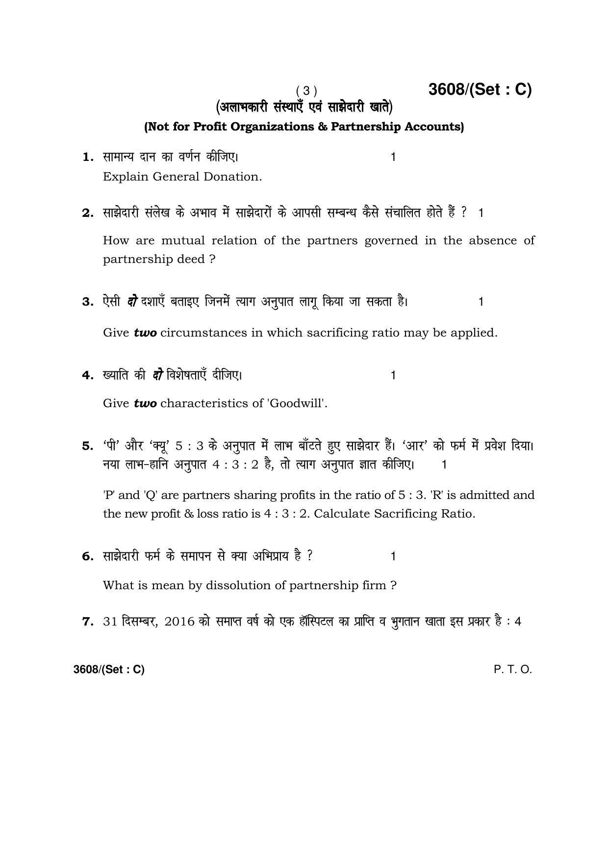 Haryana Board HBSE Class 12 Accountancy -C 2018 Question Paper - Page 3