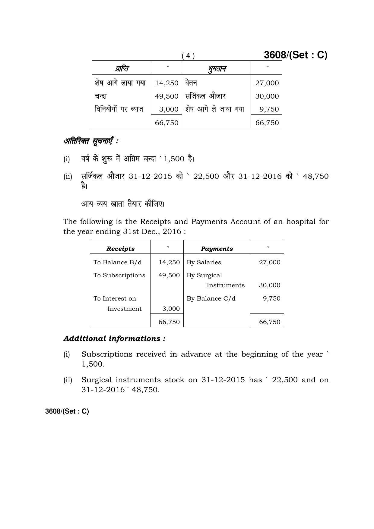 Haryana Board HBSE Class 12 Accountancy -C 2018 Question Paper - Page 4