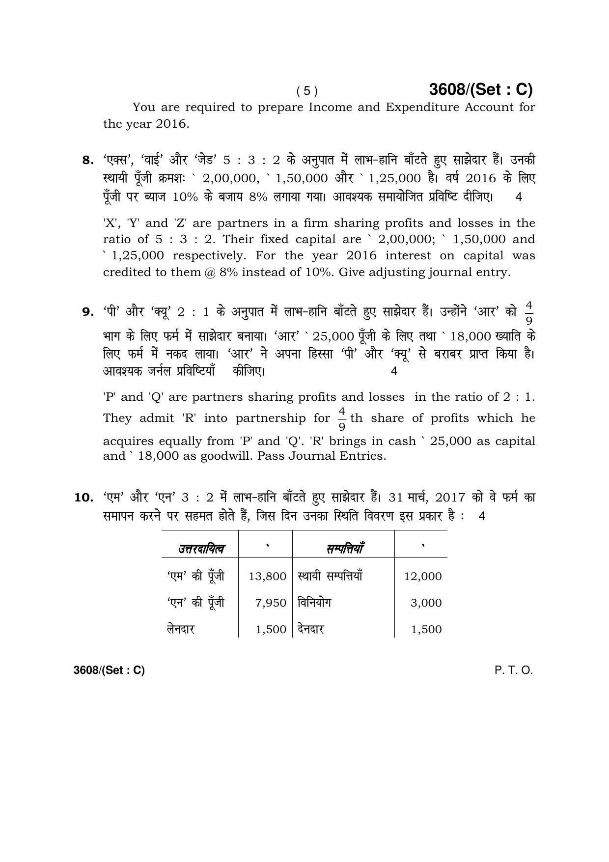 Haryana Board HBSE Class 12 Accountancy -C 2018 Question Paper - Page 5