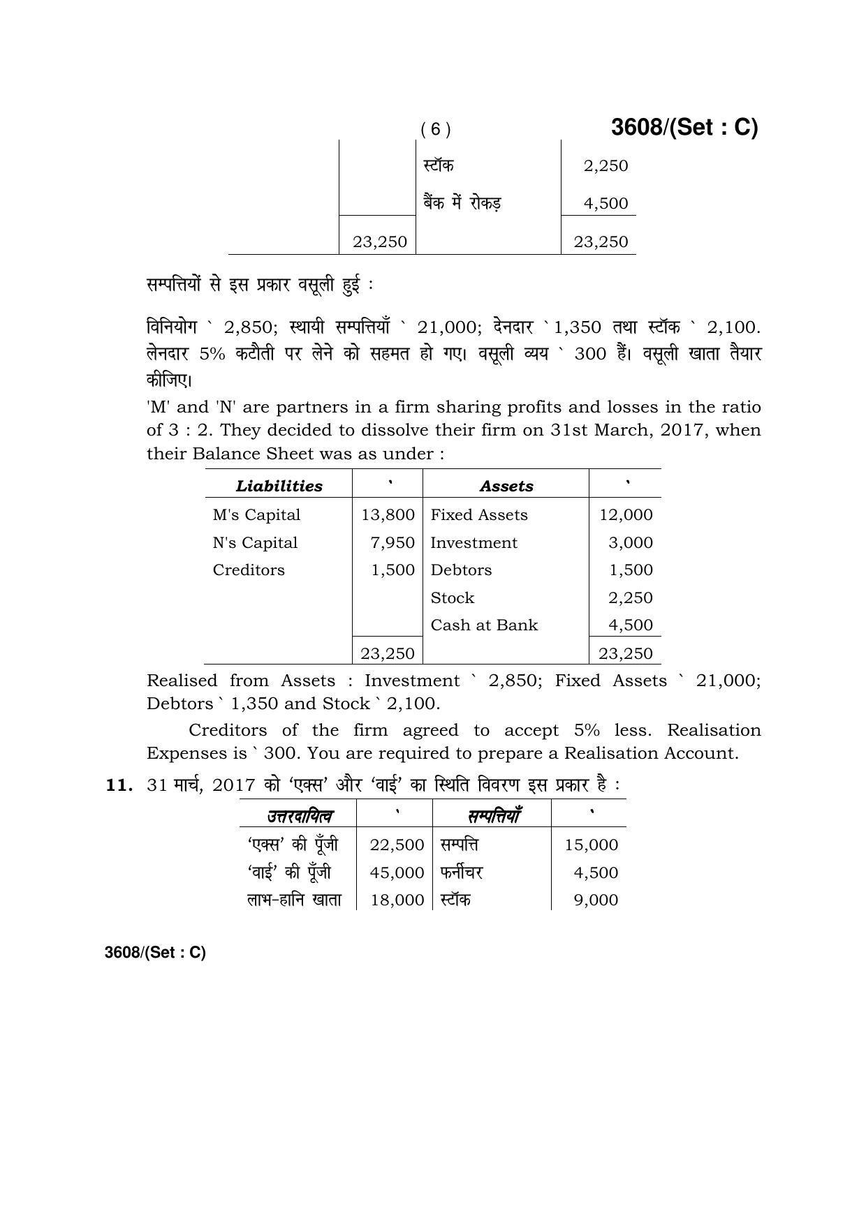 Haryana Board HBSE Class 12 Accountancy -C 2018 Question Paper - Page 6