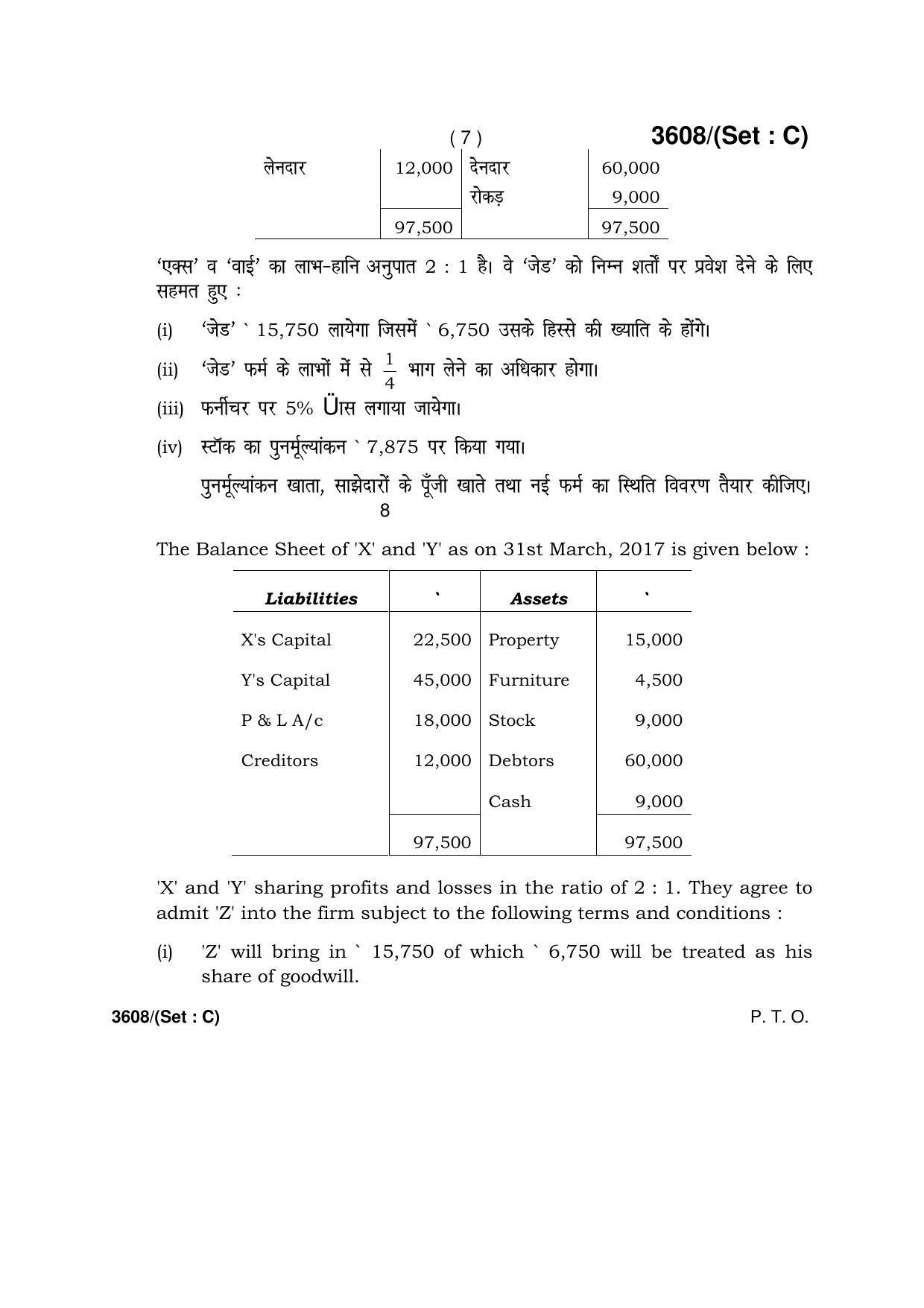 Haryana Board HBSE Class 12 Accountancy -C 2018 Question Paper - Page 7