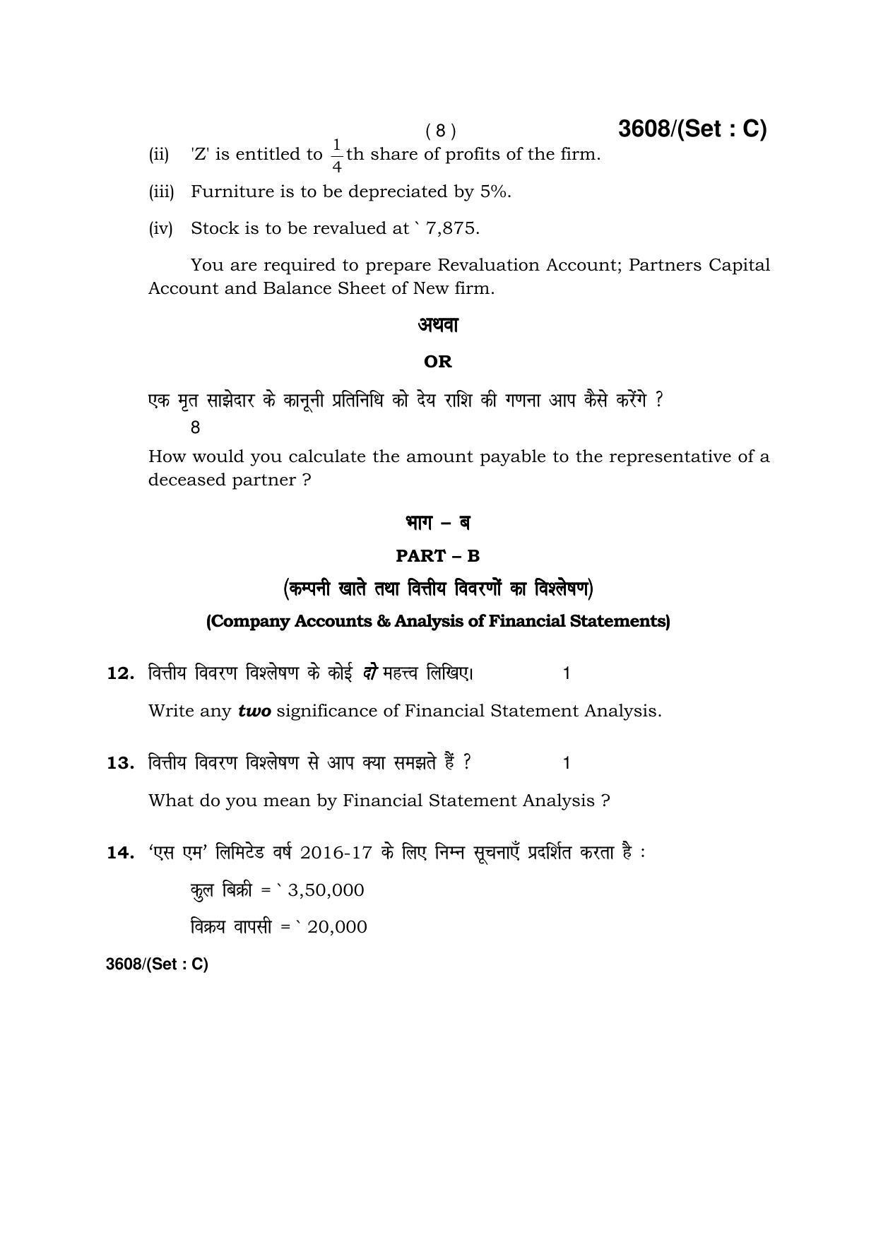 Haryana Board HBSE Class 12 Accountancy -C 2018 Question Paper - Page 8