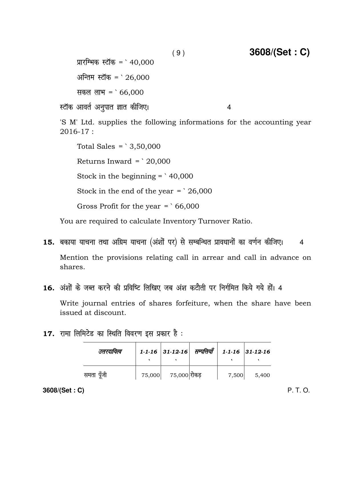 Haryana Board HBSE Class 12 Accountancy -C 2018 Question Paper - Page 9