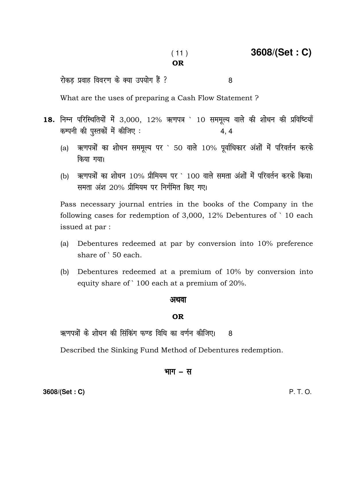 Haryana Board HBSE Class 12 Accountancy -C 2018 Question Paper - Page 11