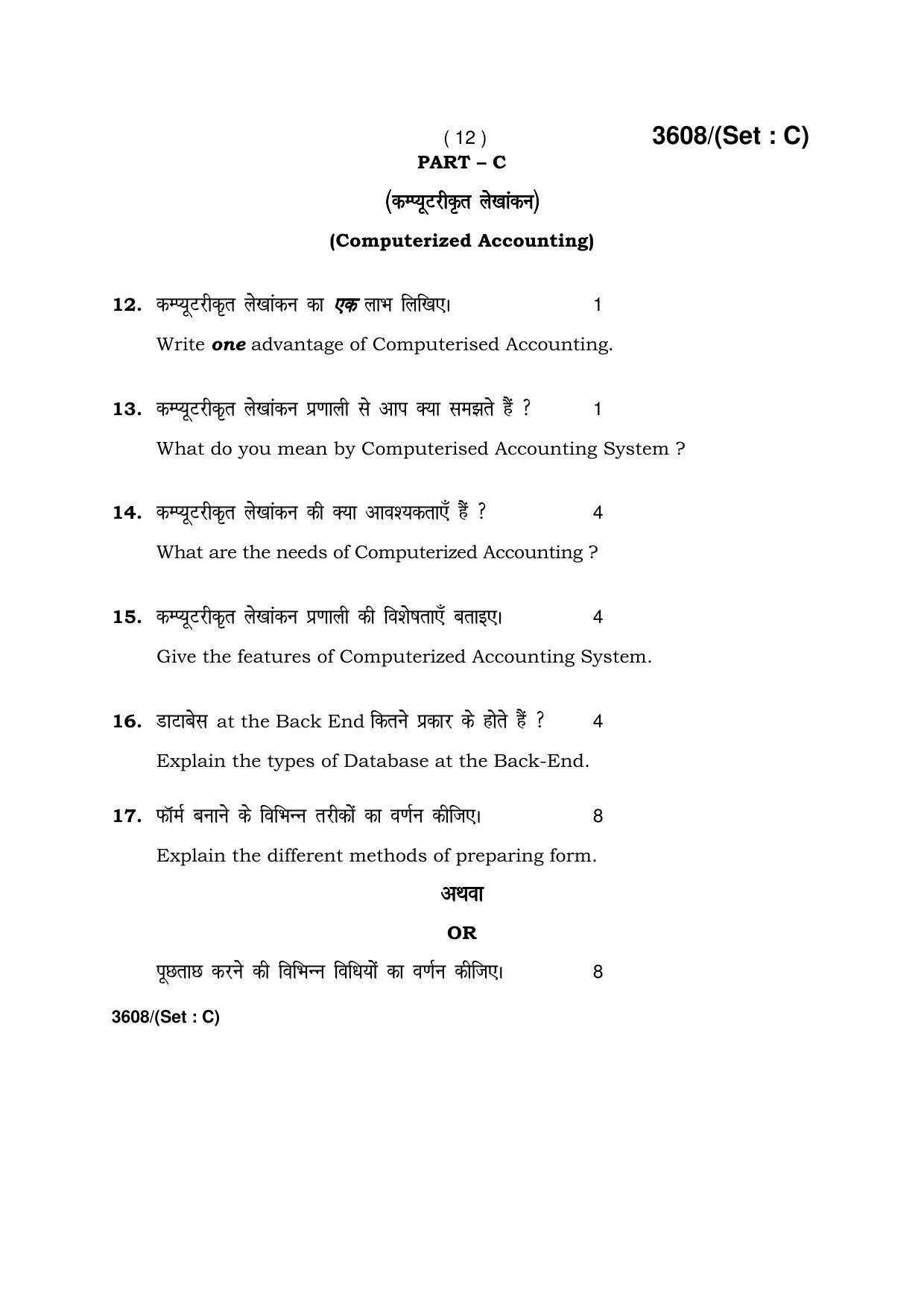 Haryana Board HBSE Class 12 Accountancy -C 2018 Question Paper - Page 12