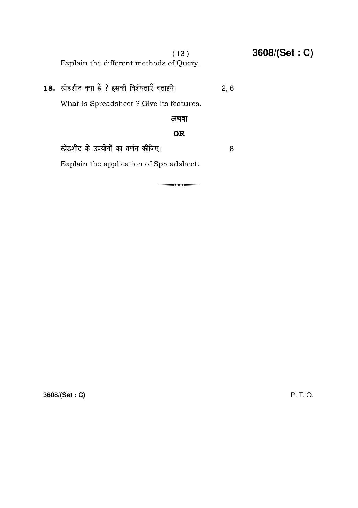 Haryana Board HBSE Class 12 Accountancy -C 2018 Question Paper - Page 13