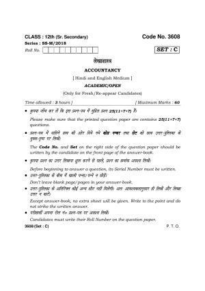 Haryana Board HBSE Class 12 Accountancy -C 2018 Question Paper