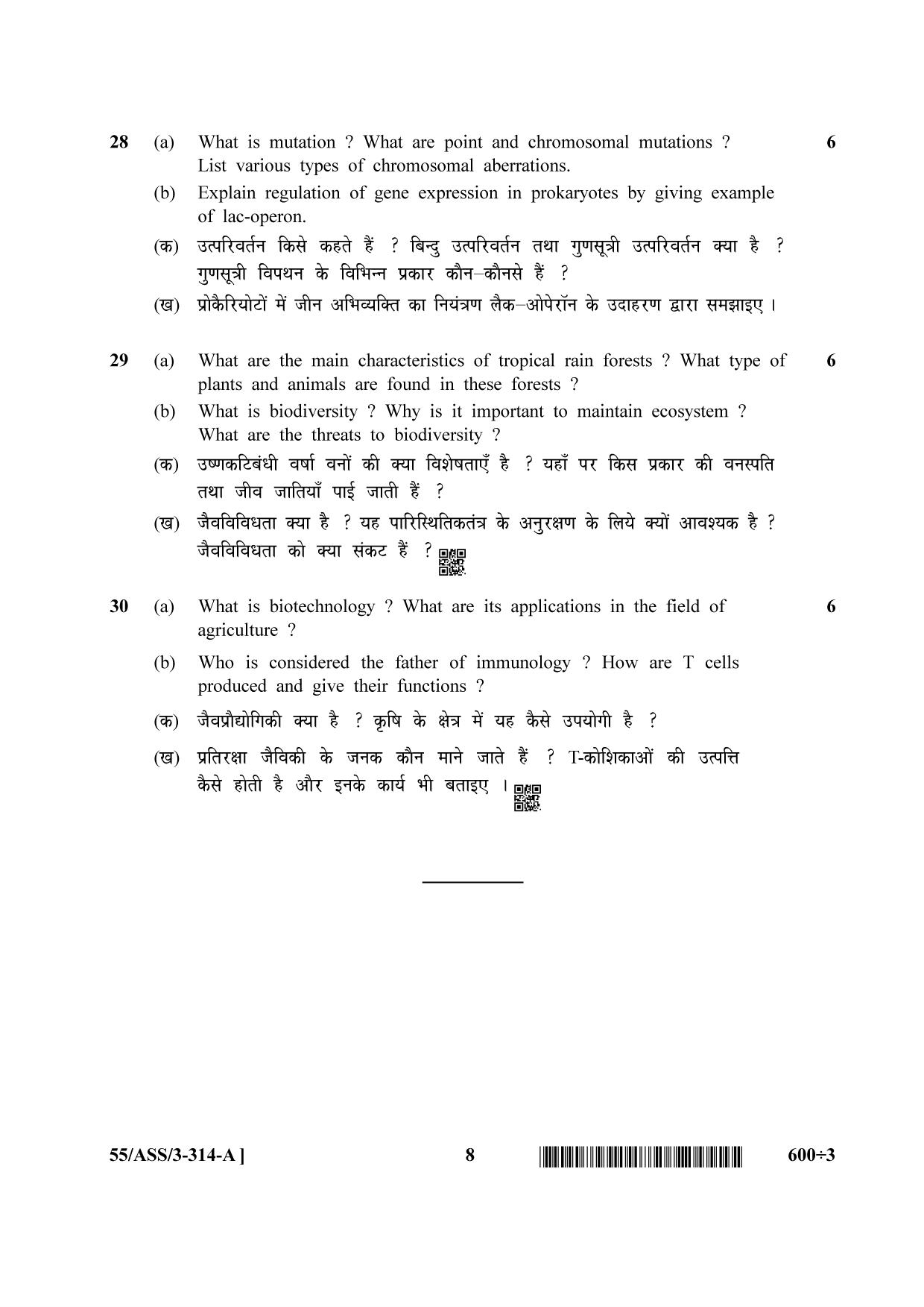 NIOS October 2017 Class 12 Biology Question Paper - Page 8