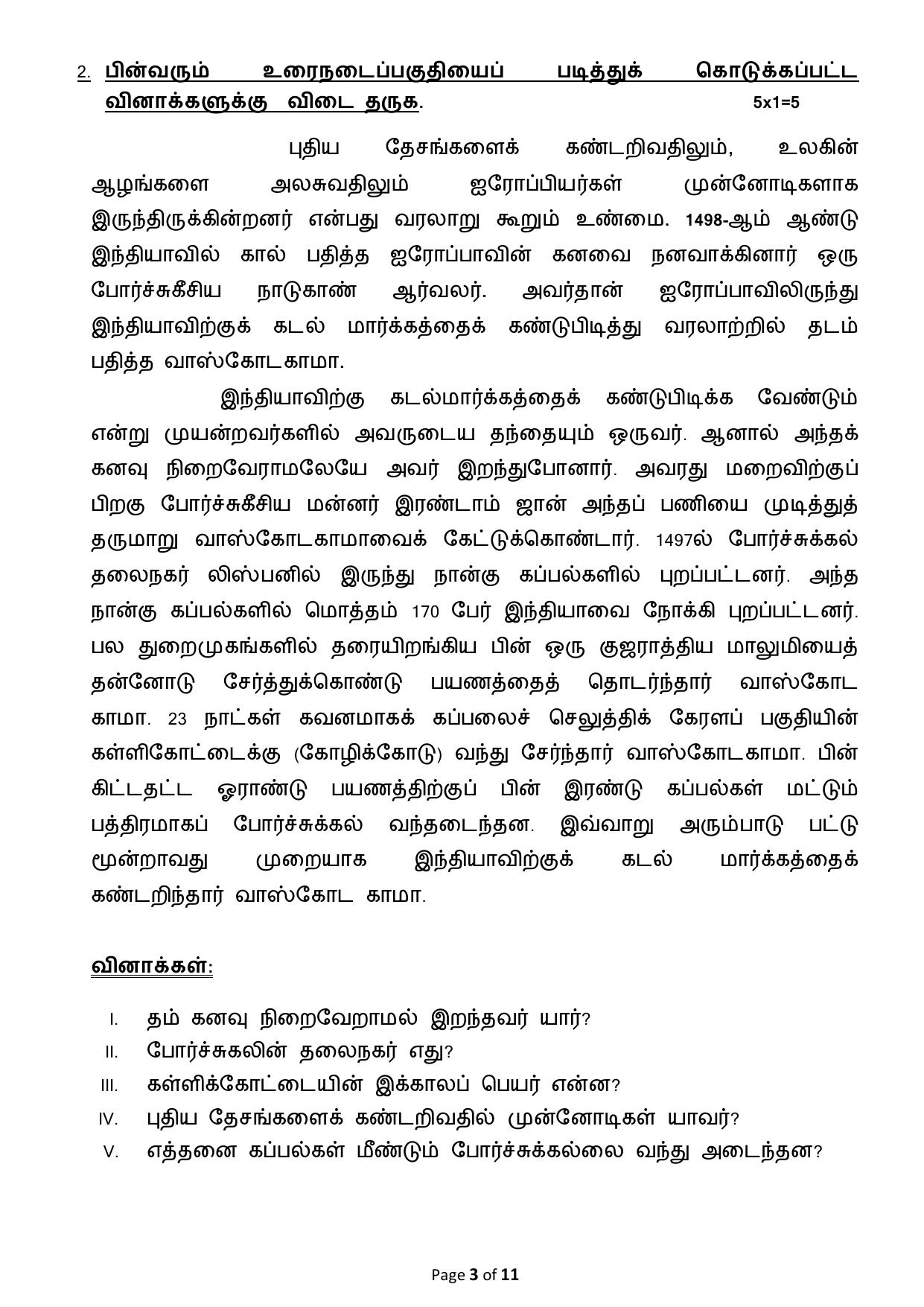 CBSE Class 12 Tamil Sample Question Paper 2024-25 - Page 3