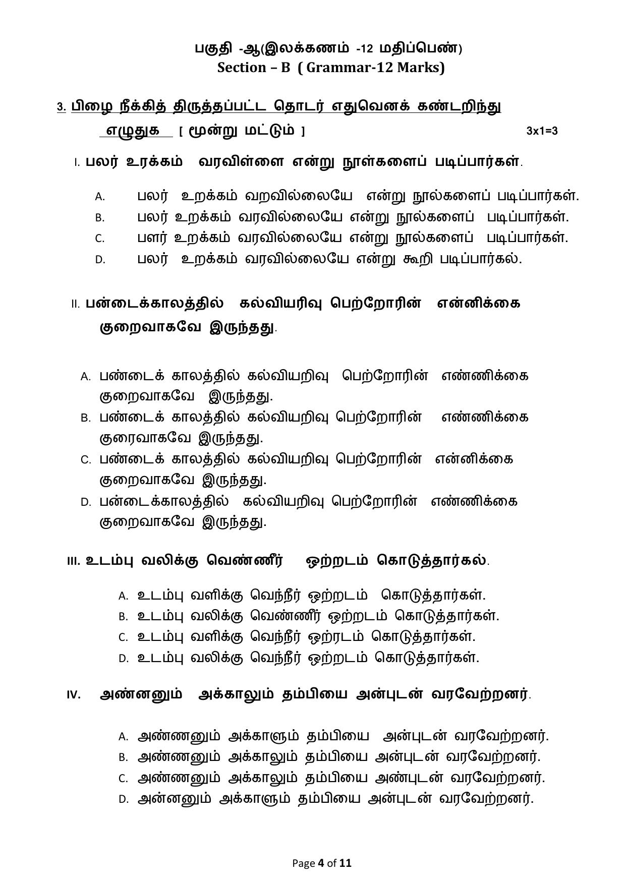 CBSE Class 12 Tamil Sample Question Paper 2024-25 - Page 4