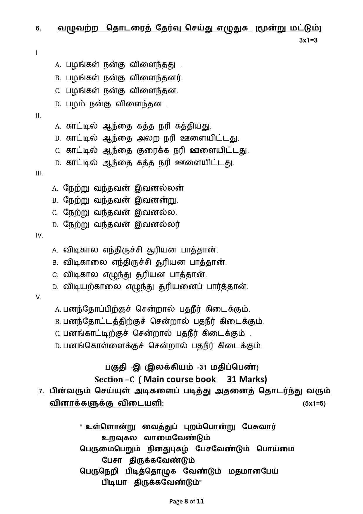 CBSE Class 12 Tamil Sample Question Paper 2024-25 - Page 8