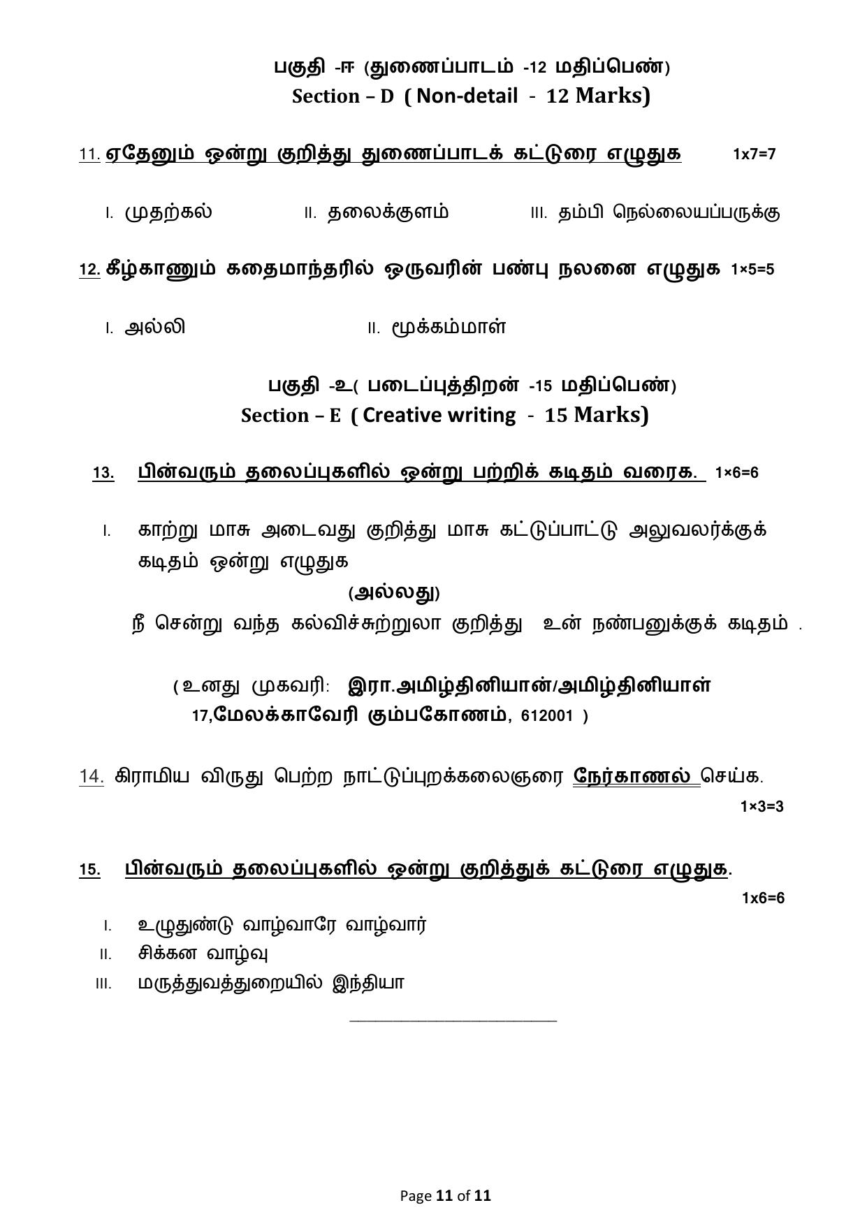 CBSE Class 12 Tamil Sample Question Paper 2024-25 - Page 11