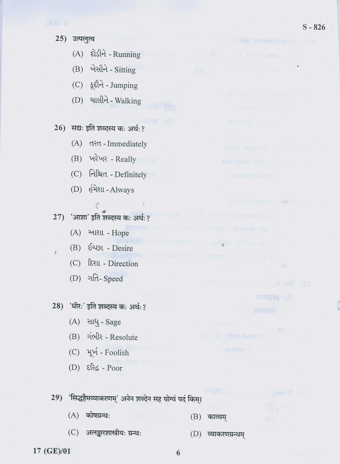 Gujarat Board Class 10th 17 GE 2019 Question Paper - Page 6
