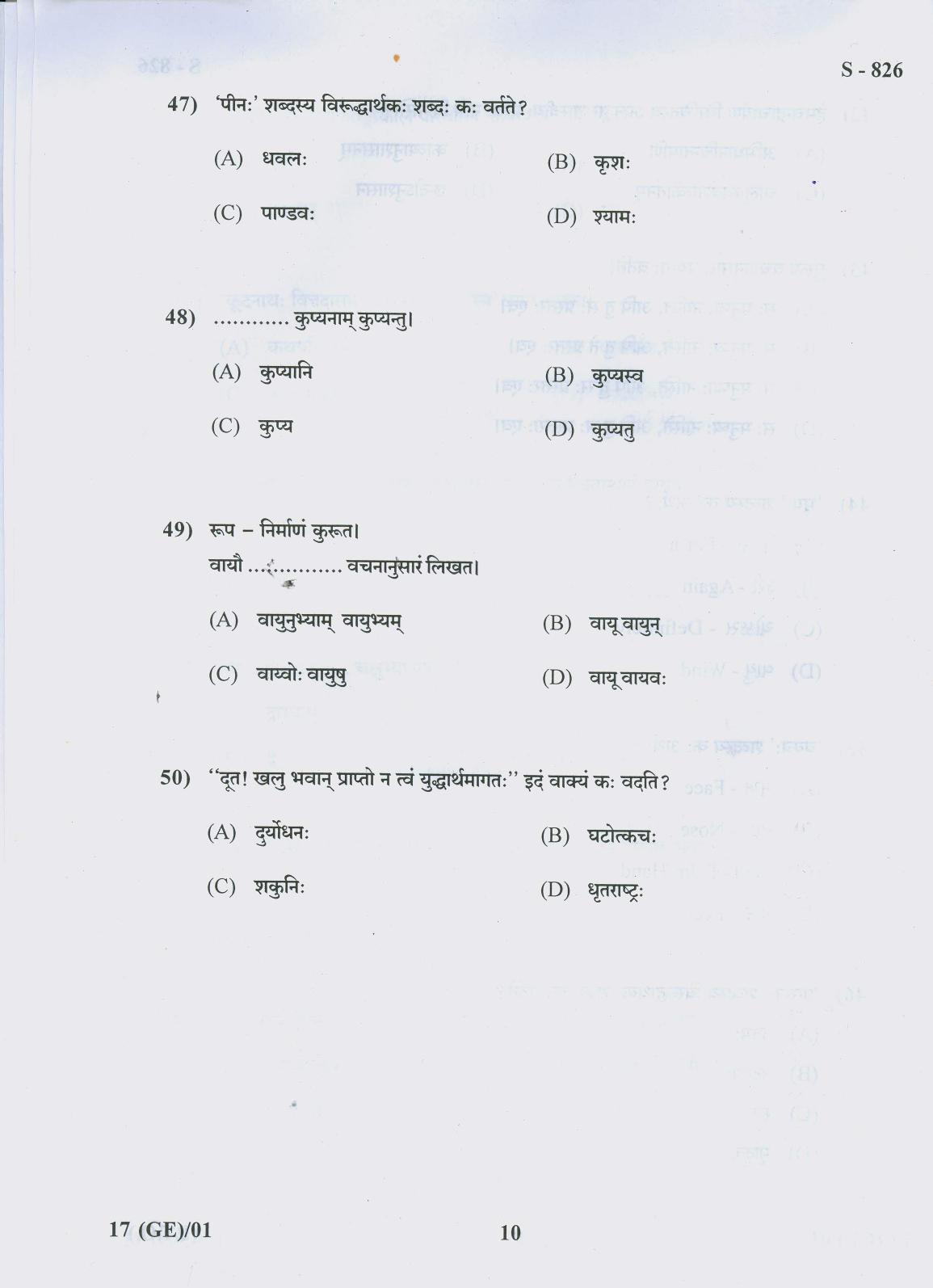 Gujarat Board Class 10th 17 GE 2019 Question Paper - Page 10