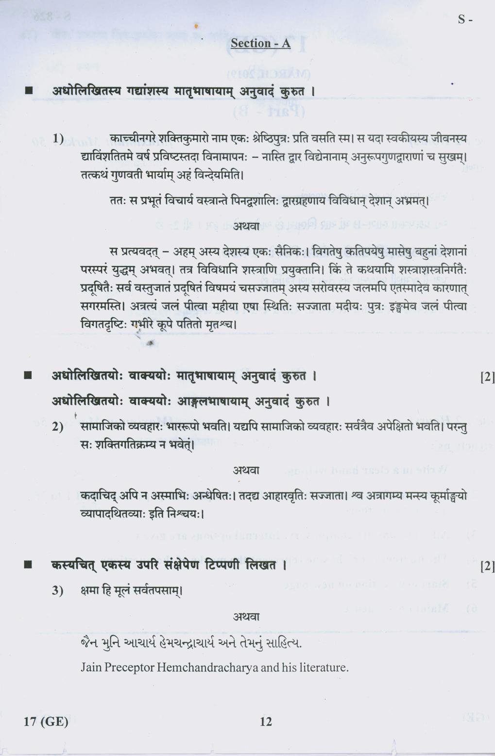 Gujarat Board Class 10th 17 GE 2019 Question Paper - Page 12