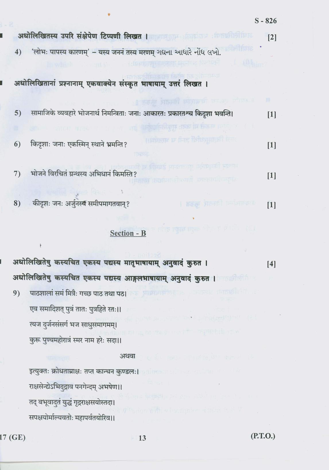 Gujarat Board Class 10th 17 GE 2019 Question Paper - Page 13