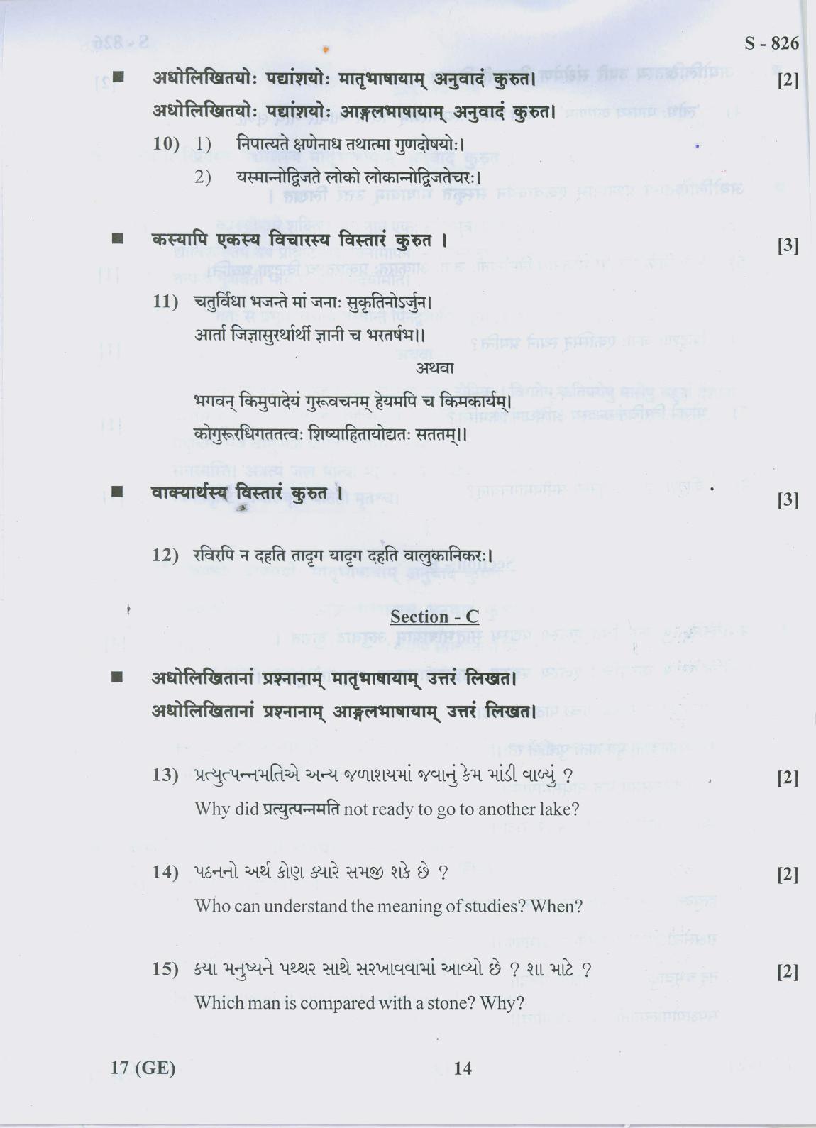 Gujarat Board Class 10th 17 GE 2019 Question Paper - Page 14