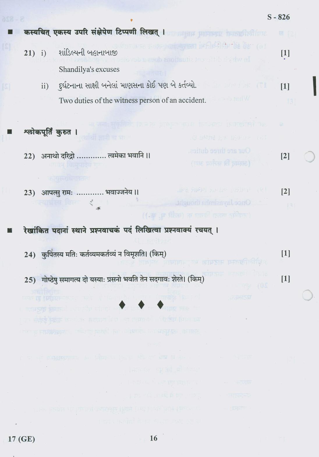Gujarat Board Class 10th 17 GE 2019 Question Paper - Page 16