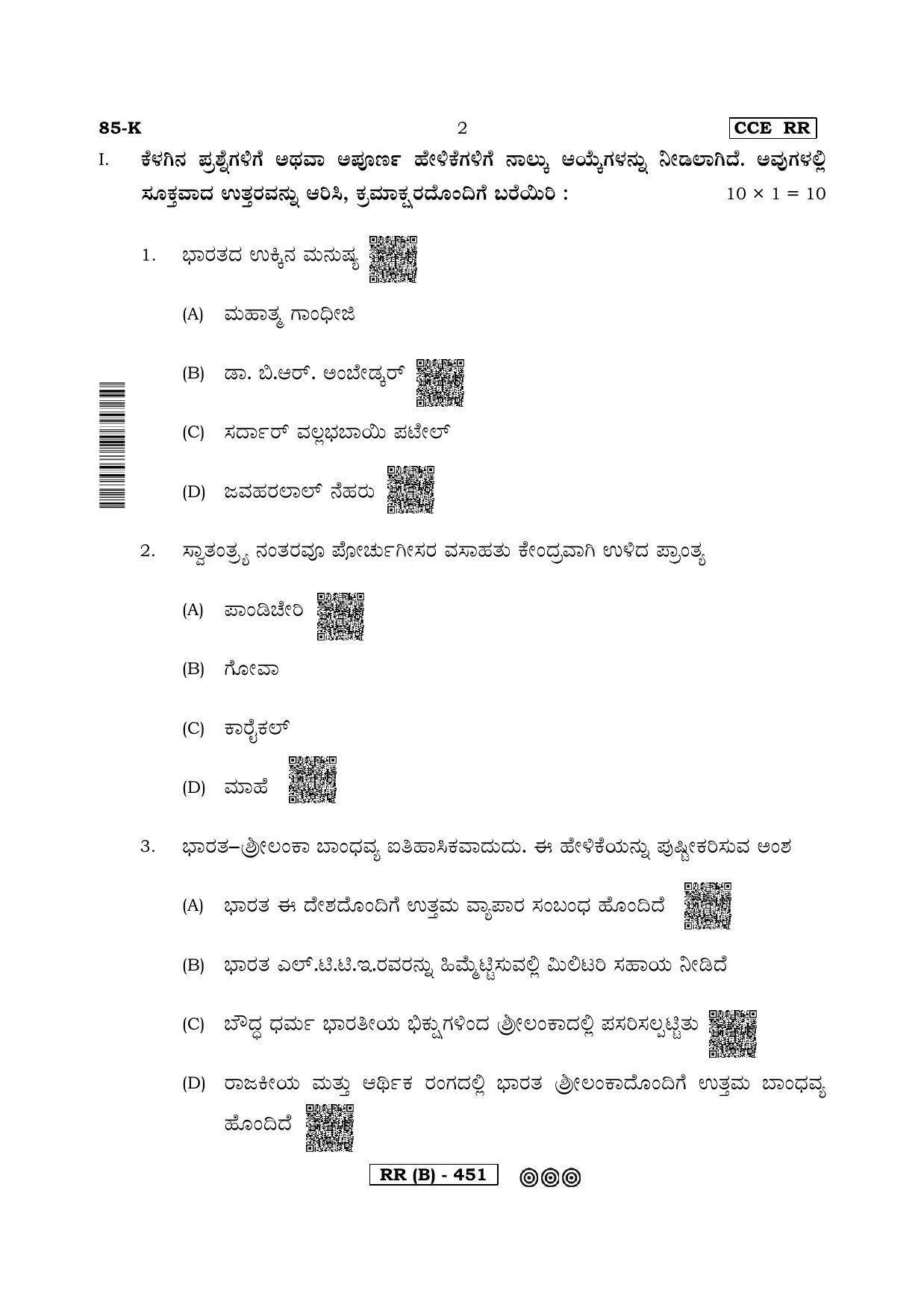 Karnataka SSLC Social Science (KANNADA Medium) - 85K-B Version (Supplementary) June 2020 Question Paper - Page 2