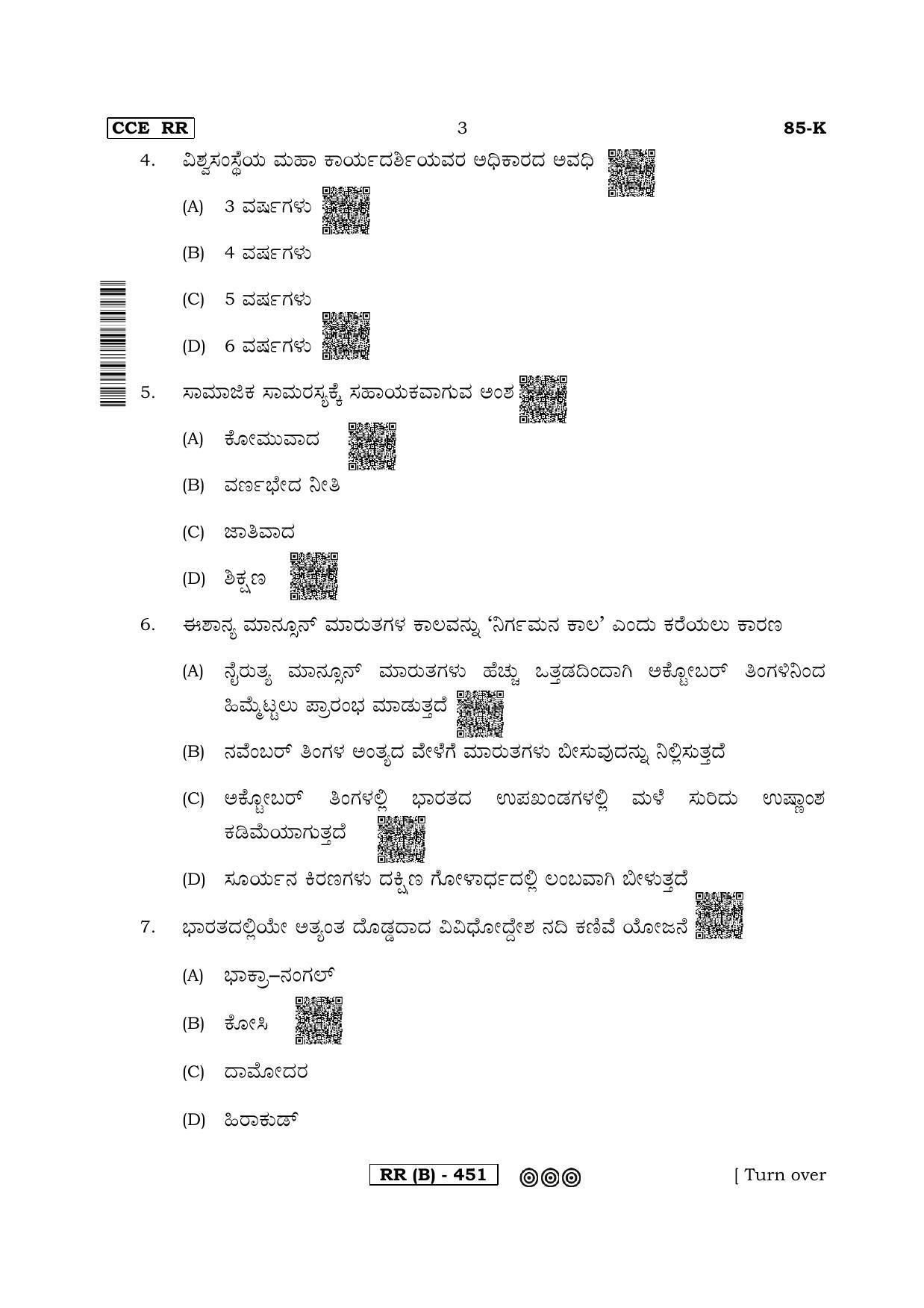 Karnataka SSLC Social Science (KANNADA Medium) - 85K-B Version (Supplementary) June 2020 Question Paper - Page 3