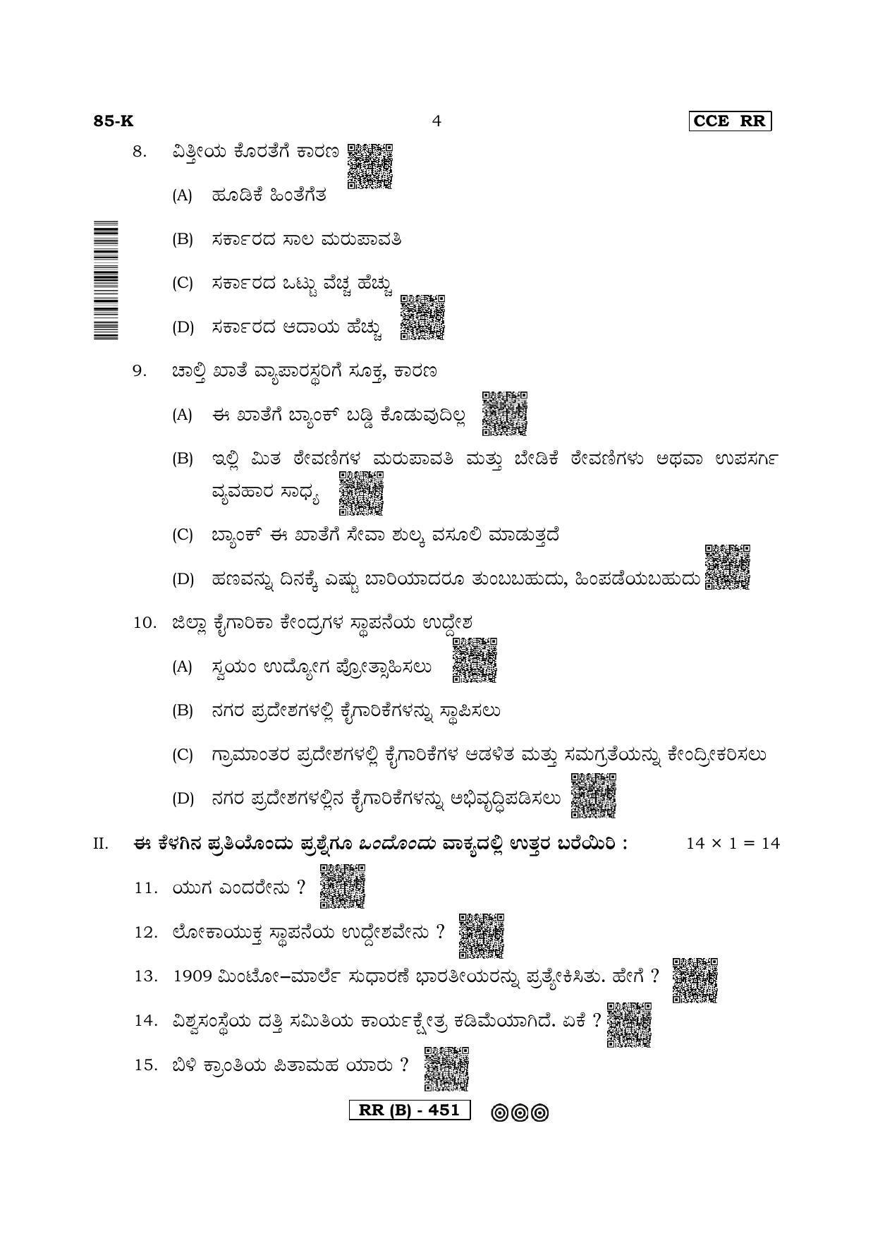 Karnataka SSLC Social Science (KANNADA Medium) - 85K-B Version (Supplementary) June 2020 Question Paper - Page 4