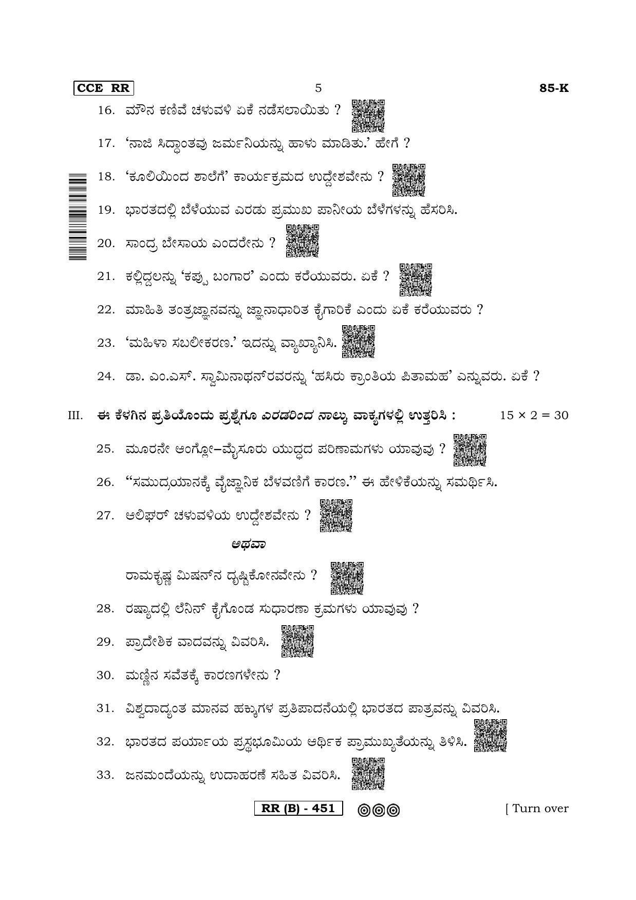 Karnataka SSLC Social Science (KANNADA Medium) - 85K-B Version (Supplementary) June 2020 Question Paper - Page 5