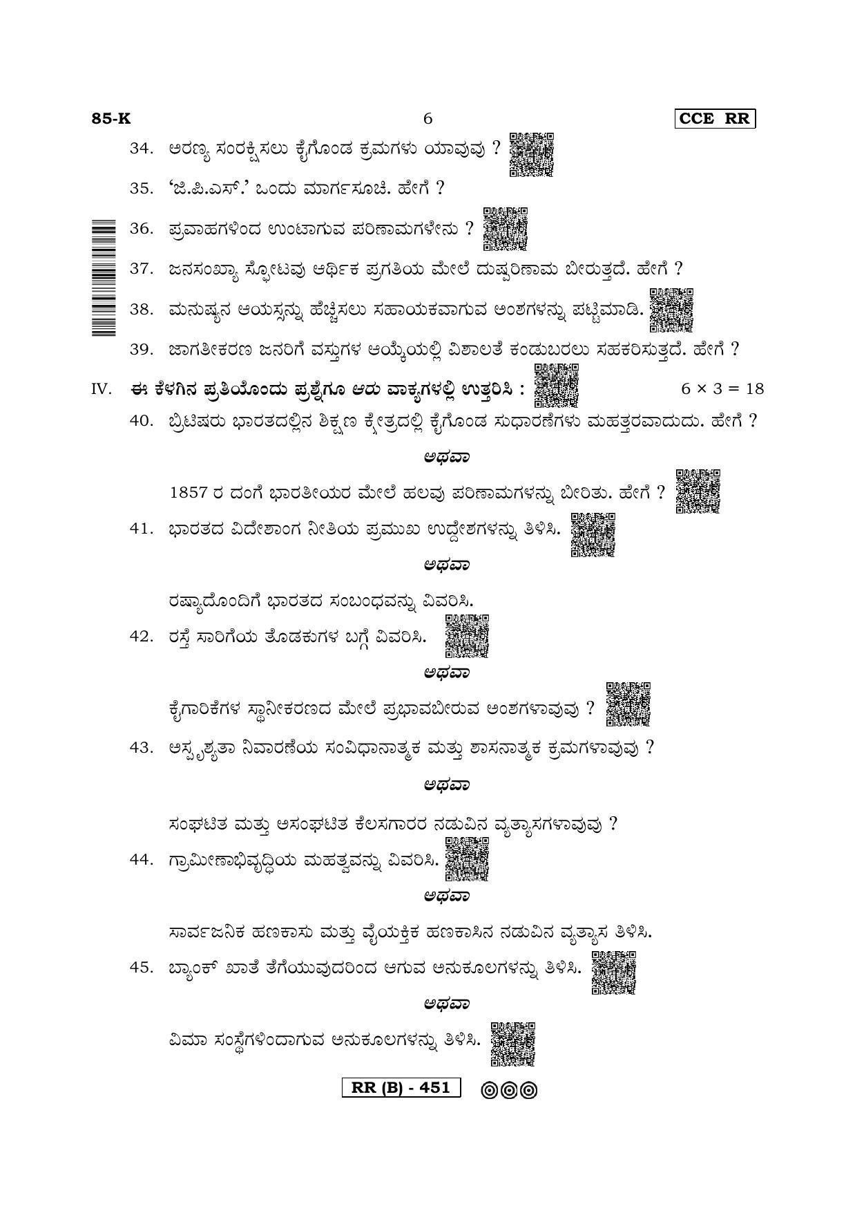 Karnataka SSLC Social Science (KANNADA Medium) - 85K-B Version (Supplementary) June 2020 Question Paper - Page 6