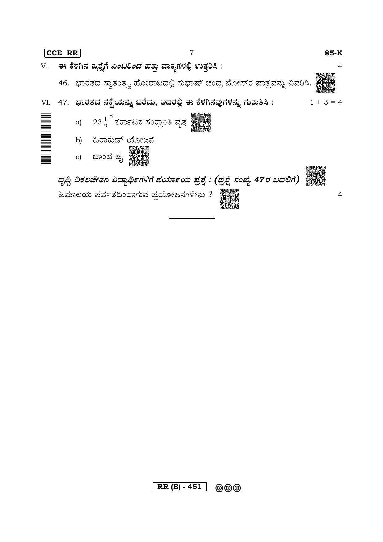 Karnataka SSLC Social Science (KANNADA Medium) - 85K-B Version (Supplementary) June 2020 Question Paper - Page 7