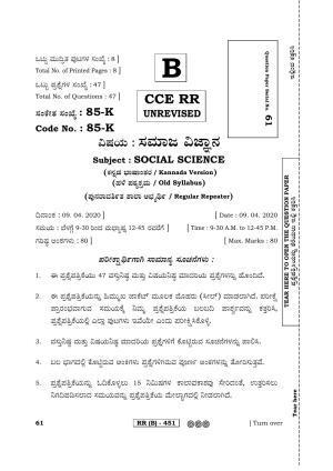 Karnataka SSLC Social Science (KANNADA Medium) - 85K-B Version (Supplementary) June 2020 Question Paper