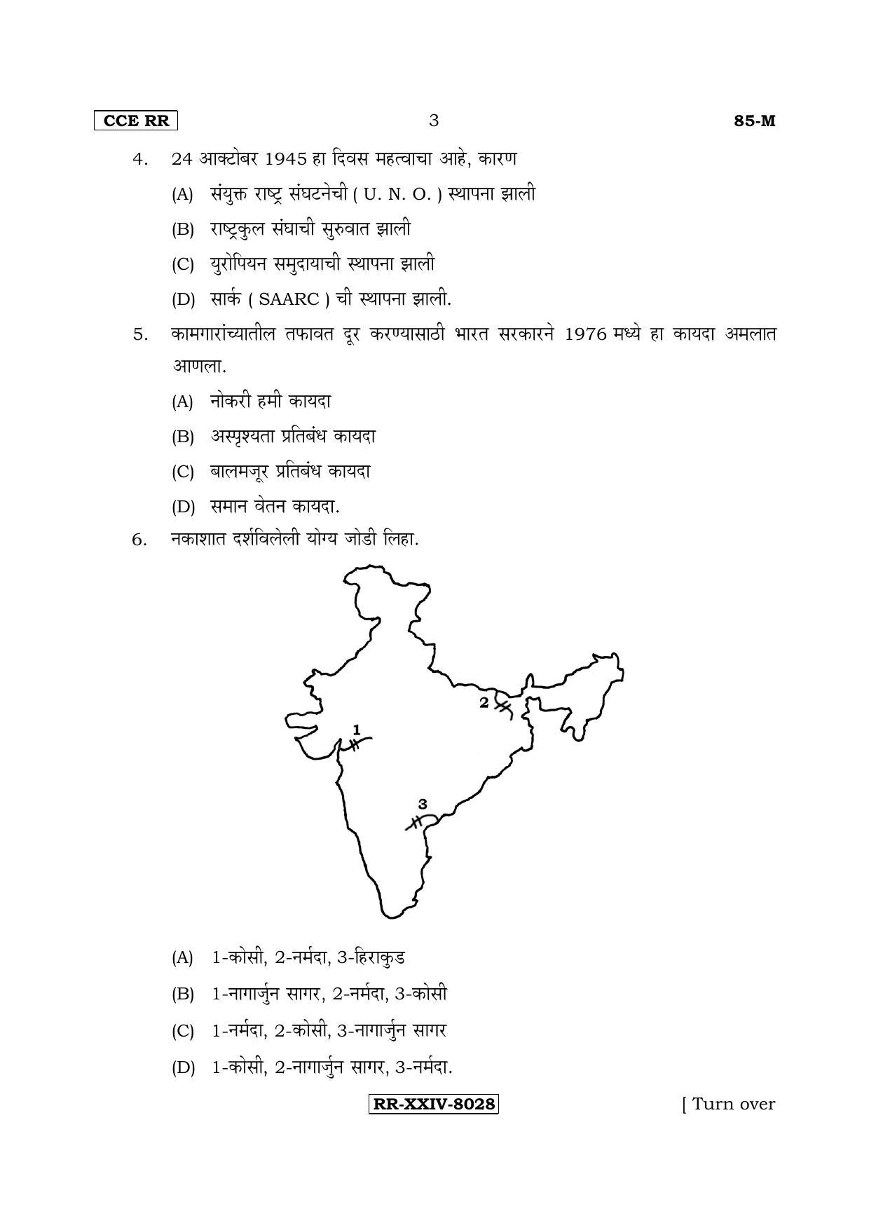 Karnataka SSLC Social Science (MARATHI Medium) - 85-M-CCE(RR)-ss6 (Supplementary) June 2017 Question Paper - Page 3