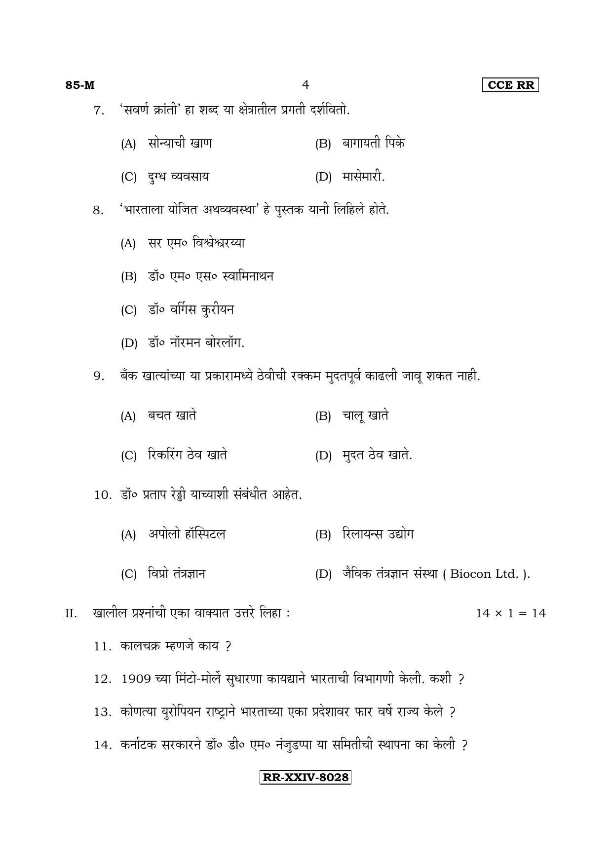 Karnataka SSLC Social Science (MARATHI Medium) - 85-M-CCE(RR)-ss6 (Supplementary) June 2017 Question Paper - Page 4