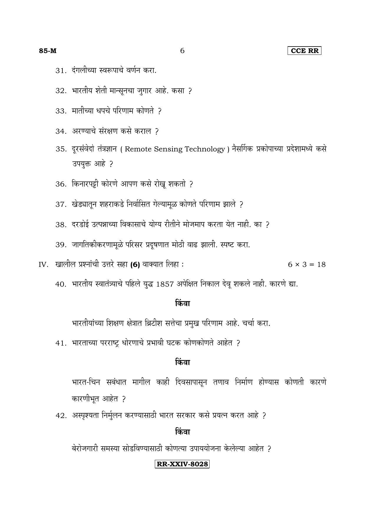 Karnataka SSLC Social Science (MARATHI Medium) - 85-M-CCE(RR)-ss6 (Supplementary) June 2017 Question Paper - Page 6