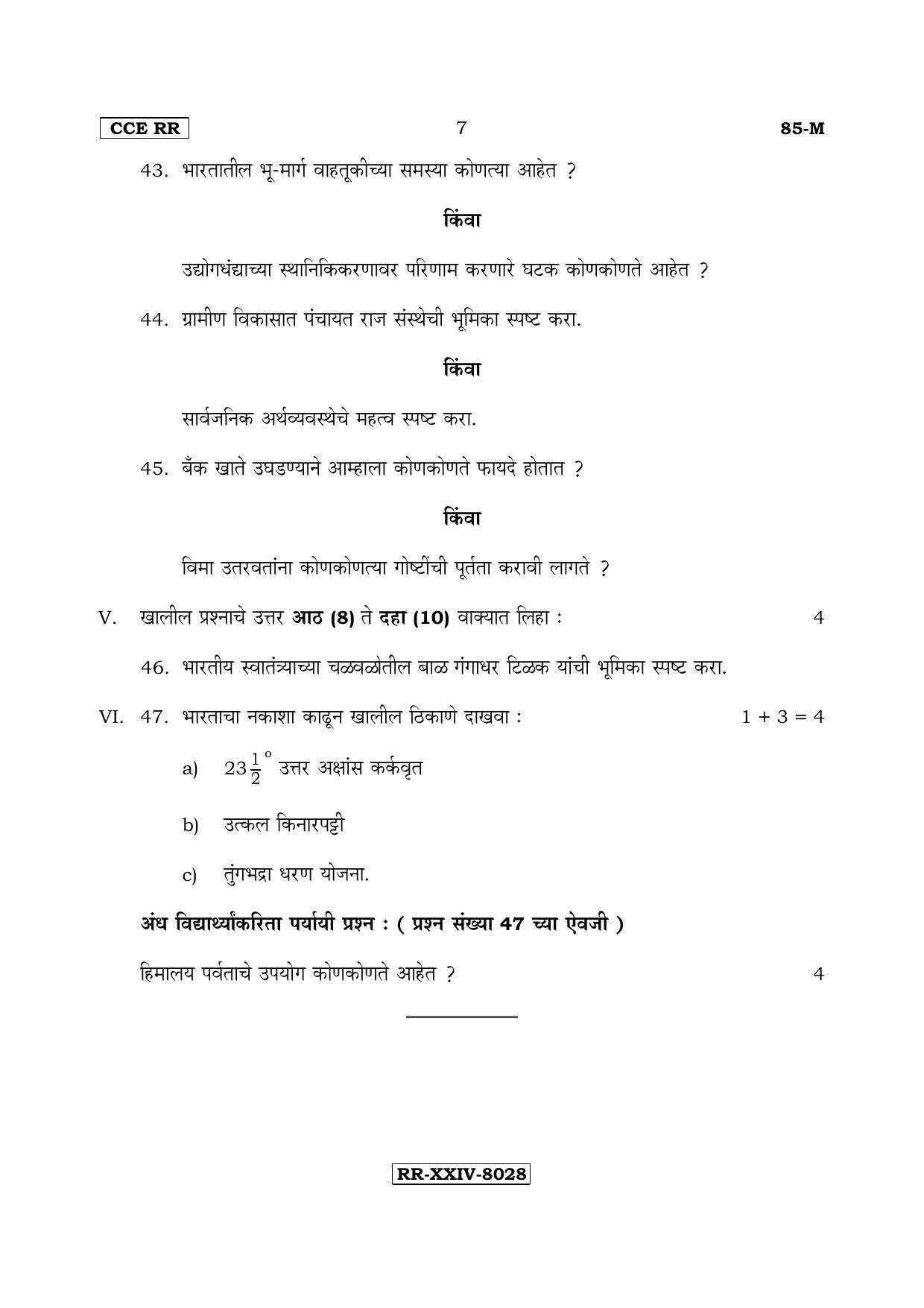 Karnataka SSLC Social Science (MARATHI Medium) - 85-M-CCE(RR)-ss6 (Supplementary) June 2017 Question Paper - Page 7