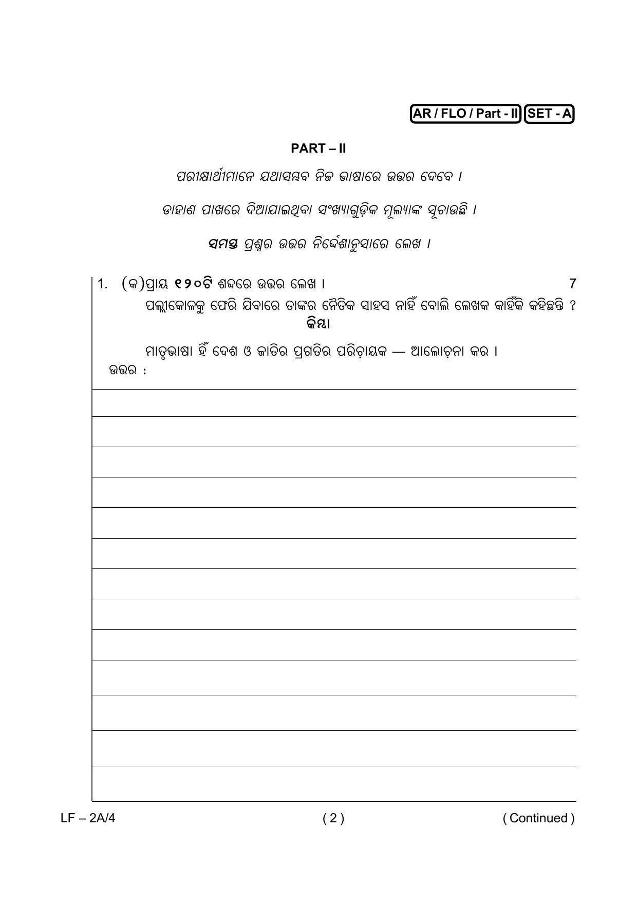 Odisha Class 10 Odia Part - II (Subjective) 2014 Question Paper with Answer Key - Page 2