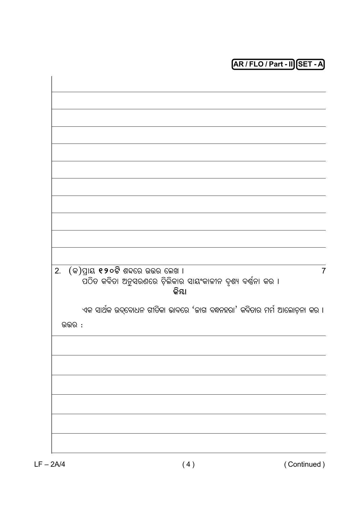Odisha Class 10 Odia Part - II (Subjective) 2014 Question Paper with Answer Key - Page 4